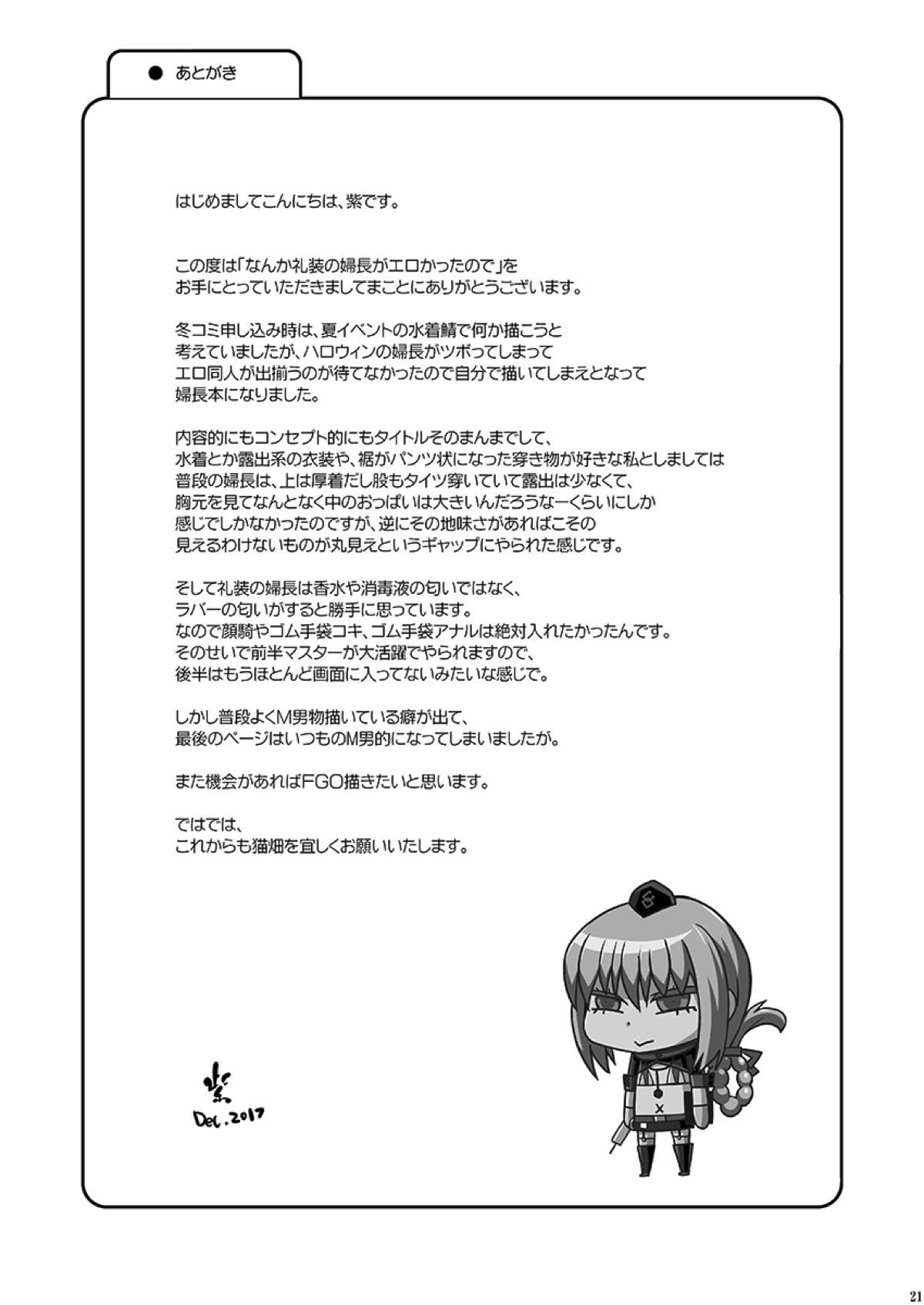 [Nyanko Batake (Murasaki Nyaa)] Nanka Reisou no Fuchou ga Erokatta no de (Fate/Grand Order) [Digital] [猫畑 (紫☆にゃ～)] なんか礼装の婦長がエロかったので (Fate/Grand Order) [DL版]