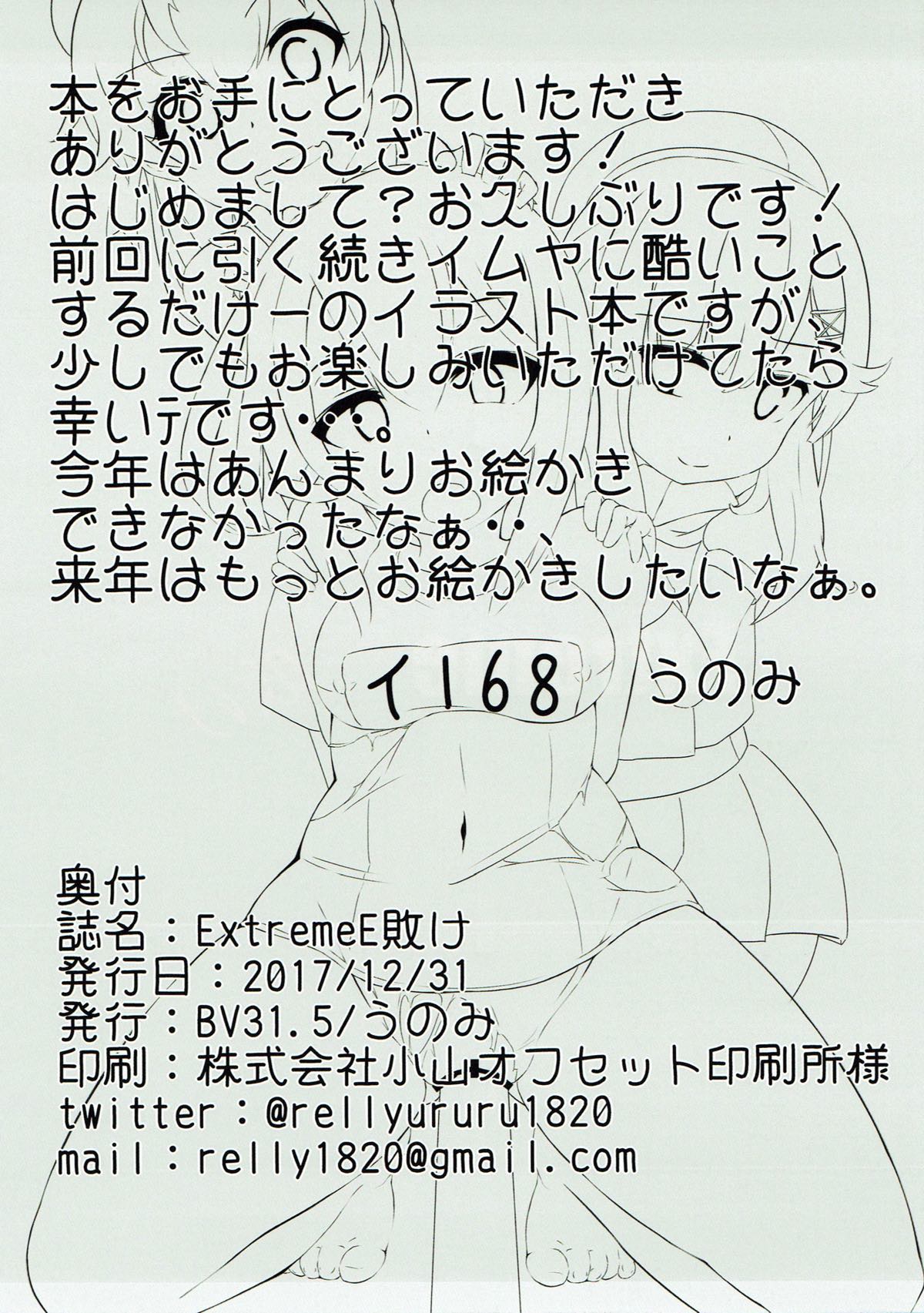 (C93) [BV31.5 (Unomi)] Extreme E Make - Extreme defeat E (Kantai Collection -KanColle-) (C93) [BV31.5 (うのみ)] ExtremeE敗け (艦隊これくしょん -艦これ-)