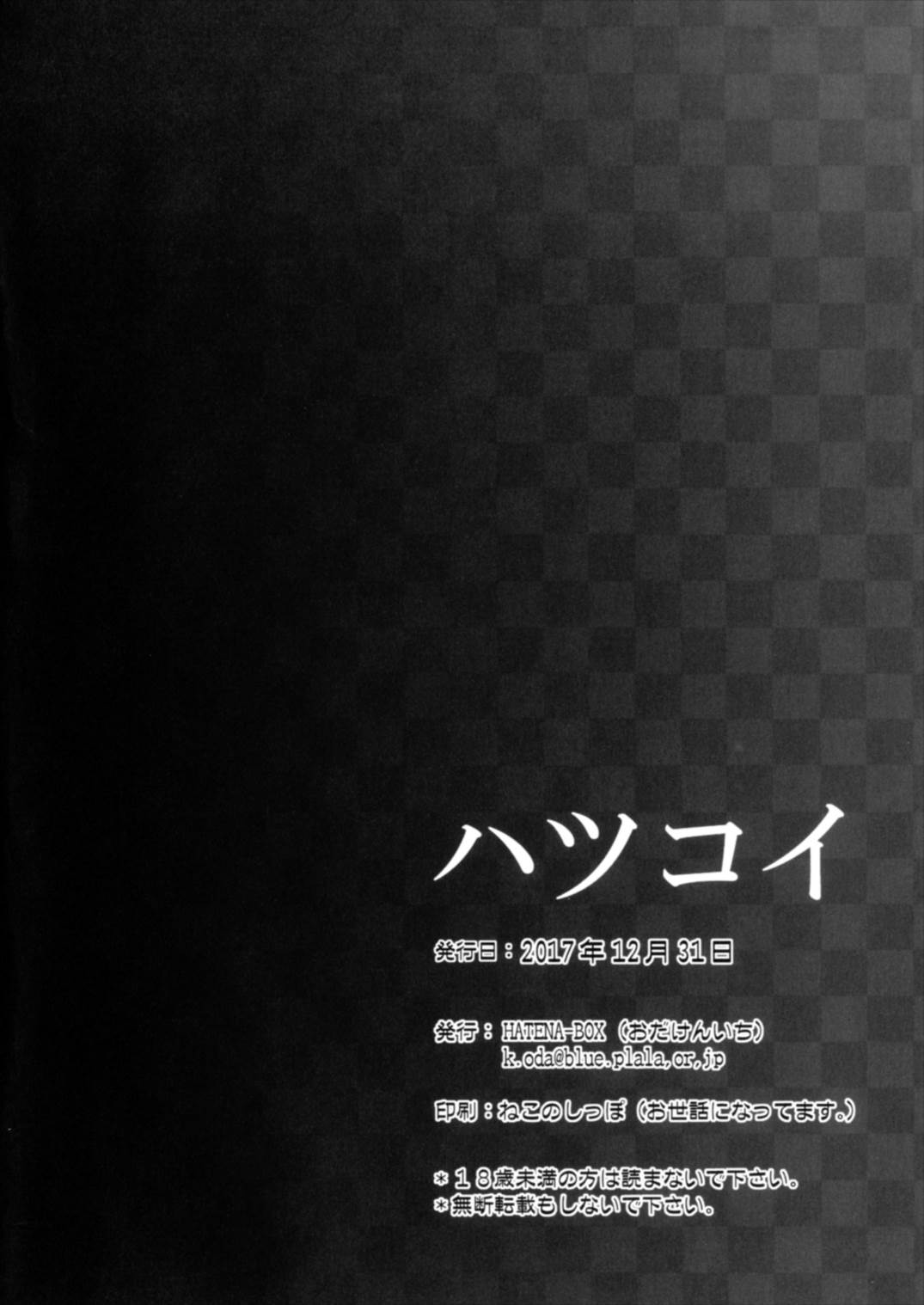 (C93) [HATENA-BOX (Oda Kenichi)] Hatsukoi (Mahou Shoujo Lyrical Nanoha) (C93) [HATENA-BOX (おだけんいち)] ハツコイ (魔法少女リリカルなのは)