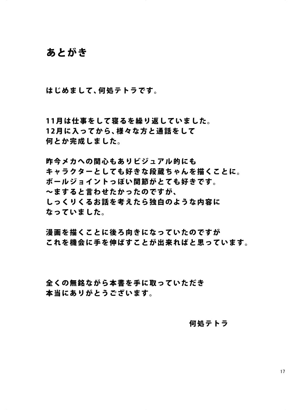 [Kokoro Metro (Doko Tetora)] Ningyouki (Fate/Grand Order) [Digital] [ココロメトロ (何処テトラ)] 人形記 (Fate/Grand Order) [DL版]