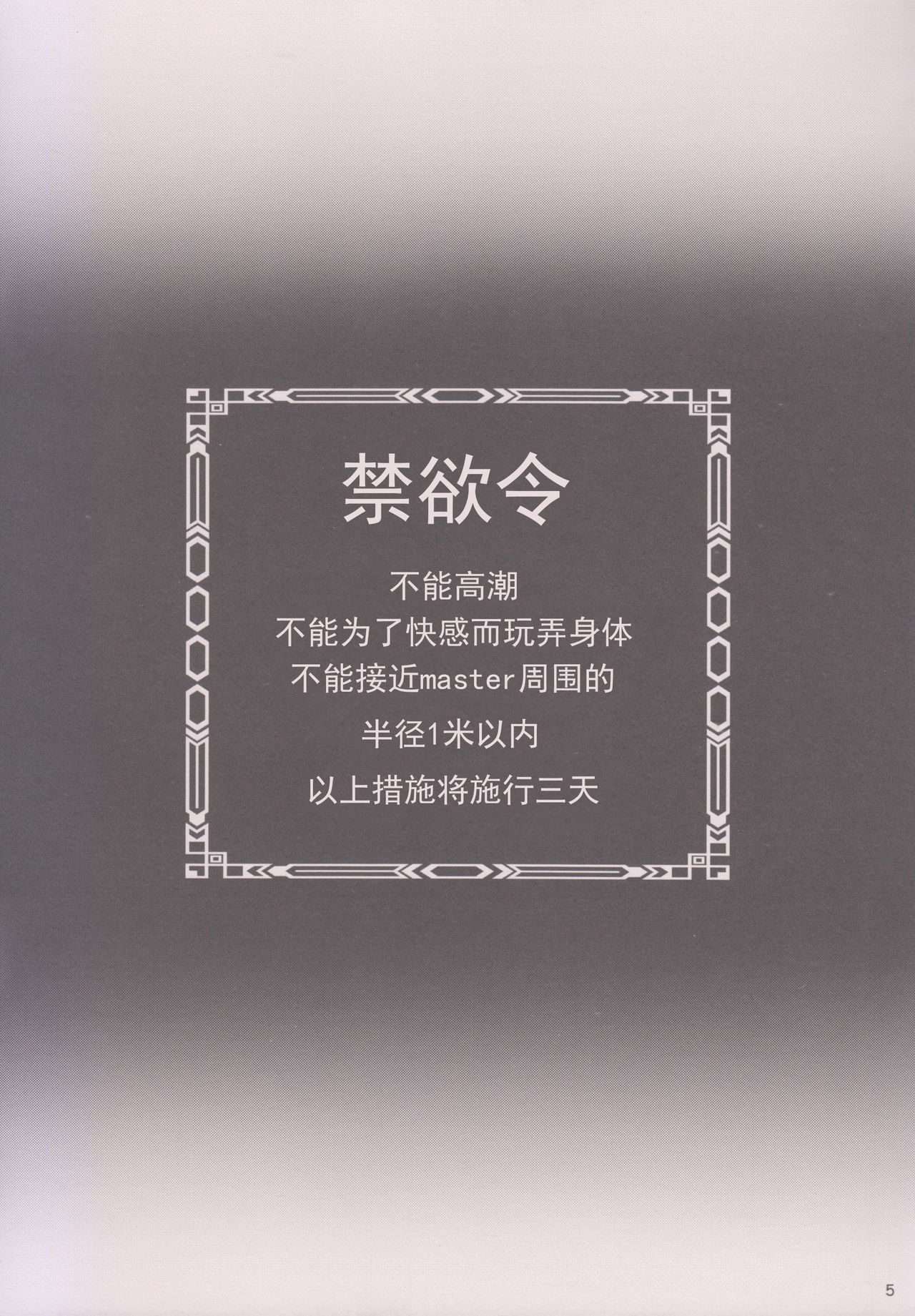 (C93) [Kakukonoka (Menoko)] Bitch Servant no Shitsukekata (Fate/Grand Order) [Chinese] [花火汉化组] (C93) [かくこのか (めの子)] ビッチサーヴァントのしつけかた (Fate/Grand Order) [中国翻訳]