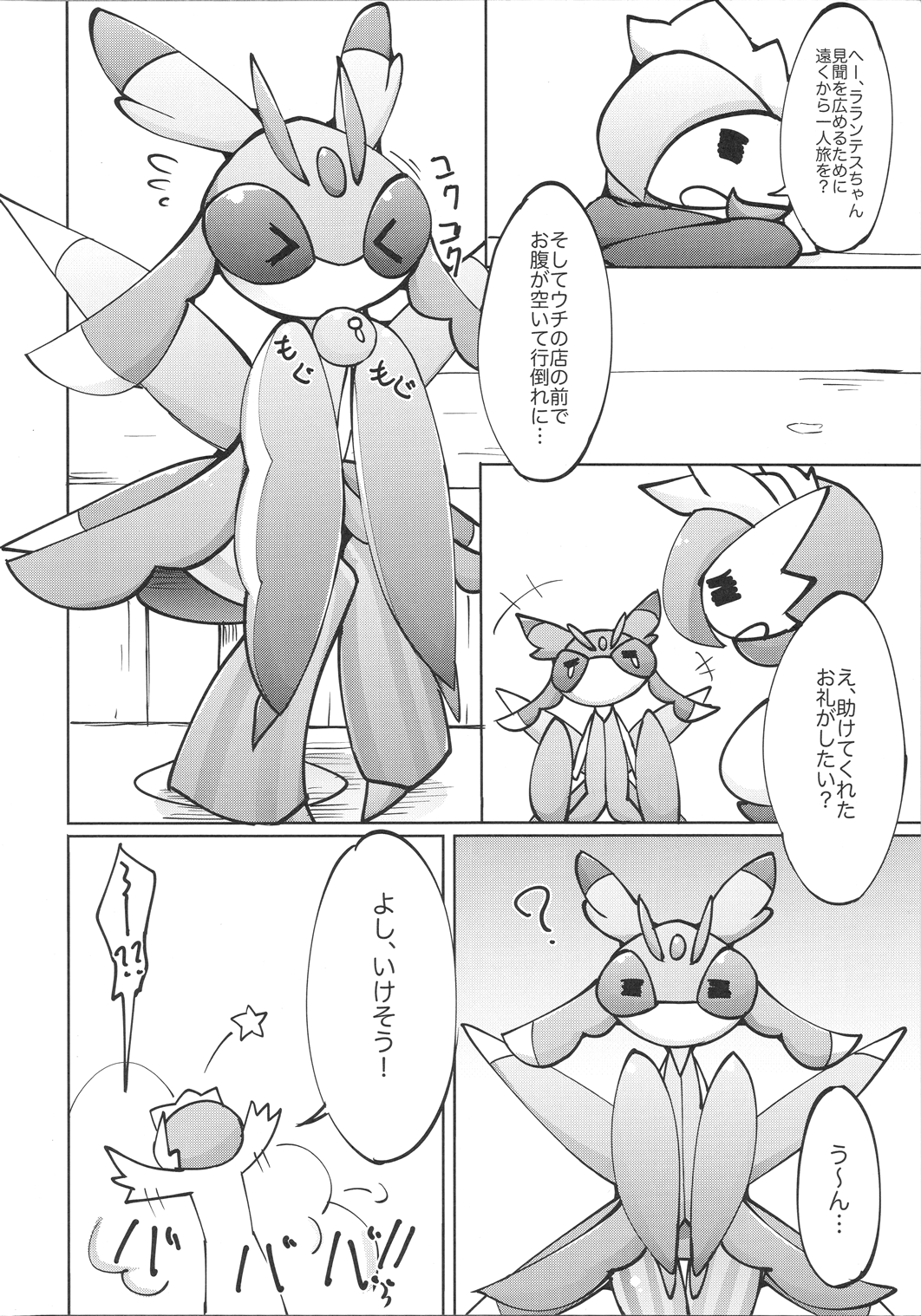 (C91) [Metallic Steel (Ikanomaru)] Maid-san to Hanakamakiri-san no Ongaeshi (Pokémon) (C91) [メタリックスチール (イカノマル)] メイドさんとハナカマキリさんの恩返し (ポケットモンスター)