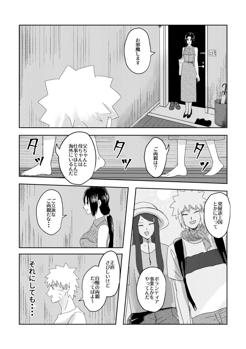 (Zennin Shuuketsu 9) [Niji Caries (Inari)] Kateikyoushi no Onee-san (Naruto) [Sample] (全忍集結9) [二次カリエス (いなり)] 家庭教師のお姉さん (NARUTO -ナルト-) [見本]