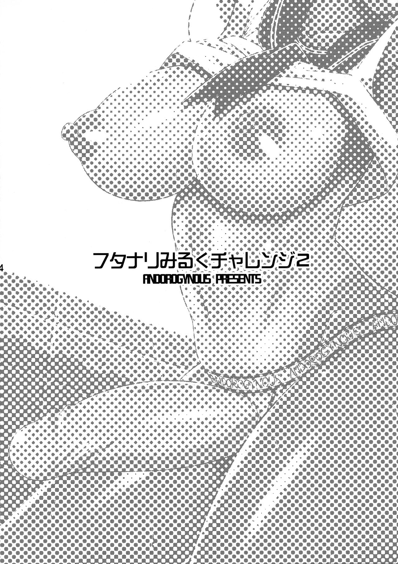 (C93) [ANDOROGYNOUS (Kiyose Kaoru)] Futanari Milk Challenge 2 (C93) [ANDOROGYNOUS (キヨセ薫)] フタナリみるくチャレンジ2