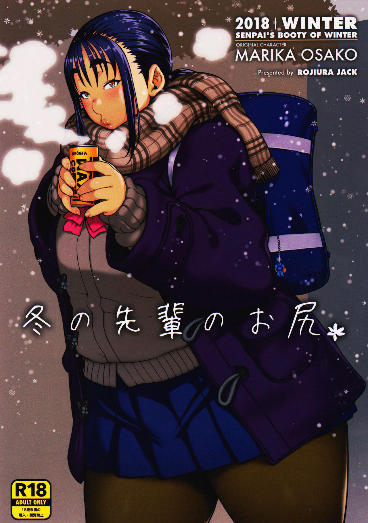 (COMITIA123) [ROJIURA JACK (Jun)] Fuyu no Senpai no Oshiri* - Senpai's Booty of Winter (コミティア123) [ROJIURA JACK (Jun)] 冬の先輩のお尻＊