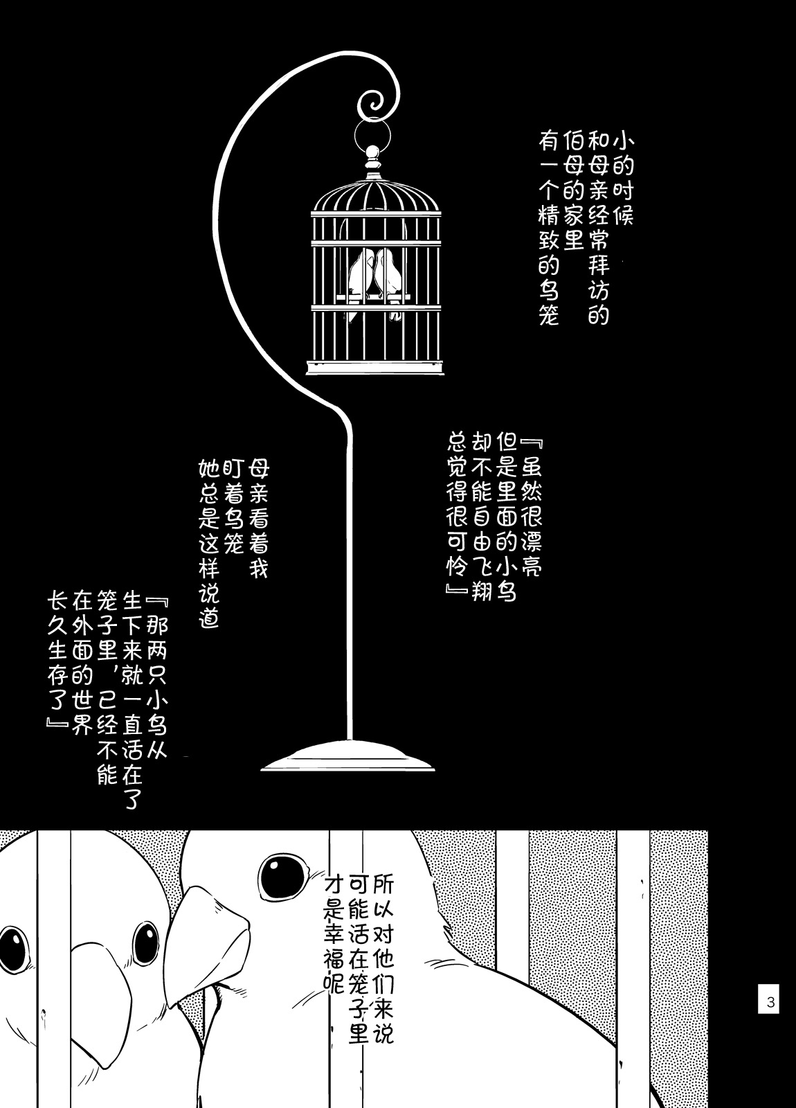[Draw Two (Draw2)] cage [Chinese] [黑夜汉化组] [Digital] [Draw Two (土狼弐)] cage [中国翻訳] [DL版]