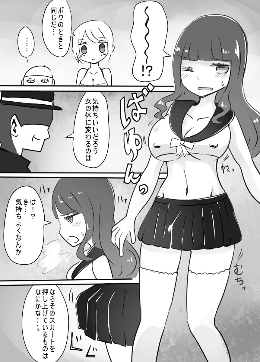 [Murasaki Nyanko Bar (Vae)] Shota → Josou → Nyotaika [むらさきにゃんこバー (ヴァエ)] ショタ→女装→女体化