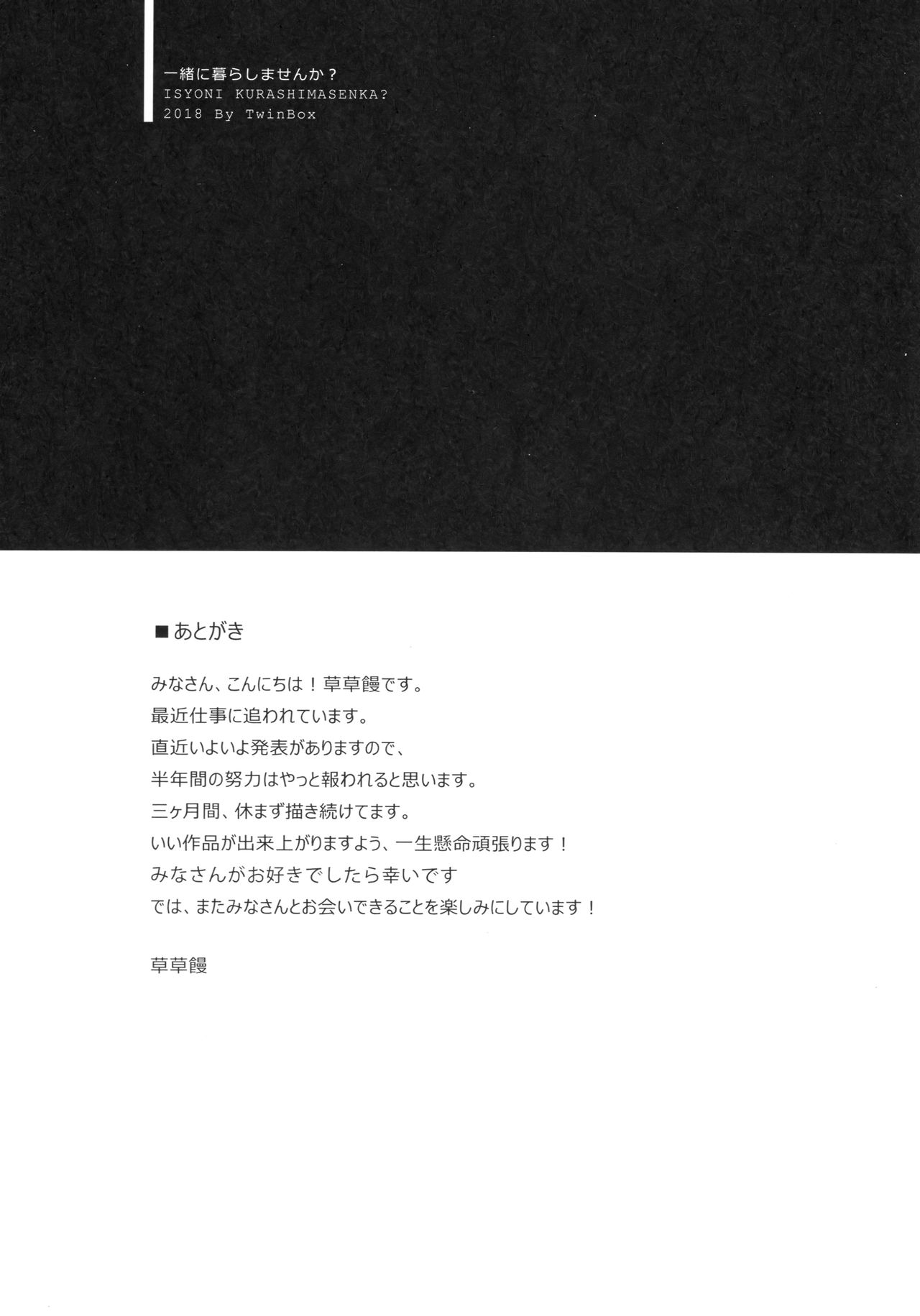 (CT31) [TwinBox (Sousouman, Hanahanamaki)] Issho ni Kurashimasen ka? (Azur Lane) (こみトレ31) [TwinBox (草草饅、花花捲)] 一緒に暮らしませんか? (アズールレーン)