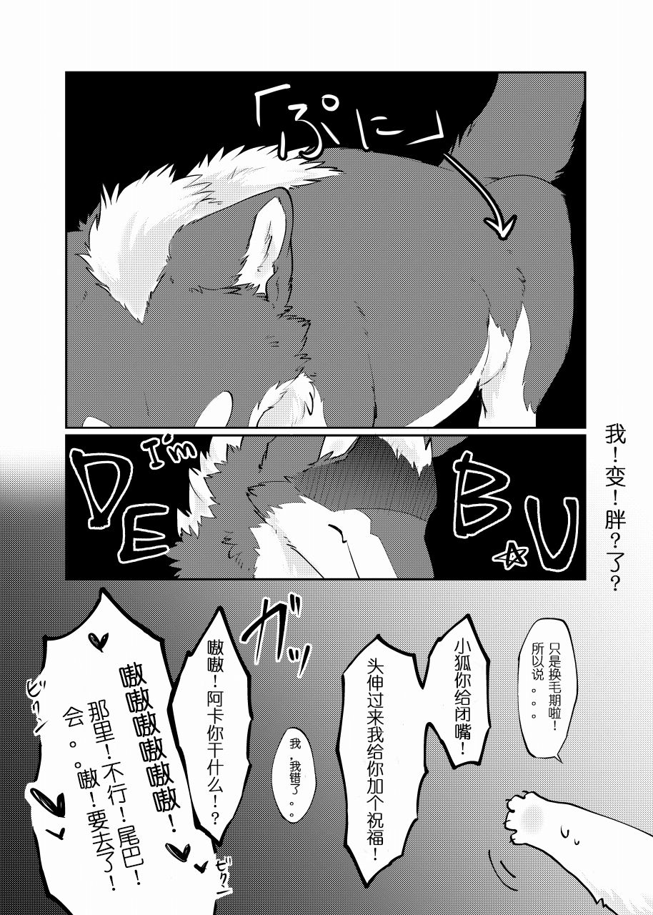 [D-Point! (Diga Tsukune)] Inu no Hara o Momu Kitsune | 犬之腹上狐之爪 [Chinese] [黎明汉化组] [Digital] [D-Point! (奈賀つくね)] 犬の腹を揉む狐 [中国翻訳] [DL版]