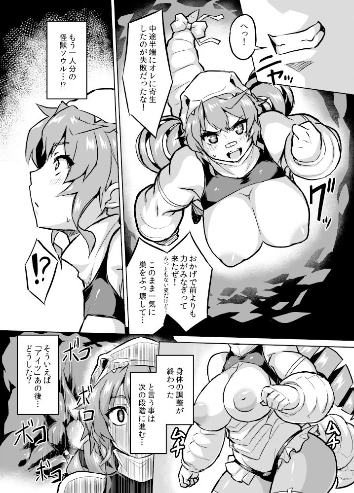 [Izanagi (Otoo)] Osoreteita Red King Senpai no Haiboku Sengen (Kaiju Girls) [Digital] [いざなぎ (ぉとぉ)] 恐れていたレッドキング先輩の敗北宣言 (怪獣娘) [DL版]