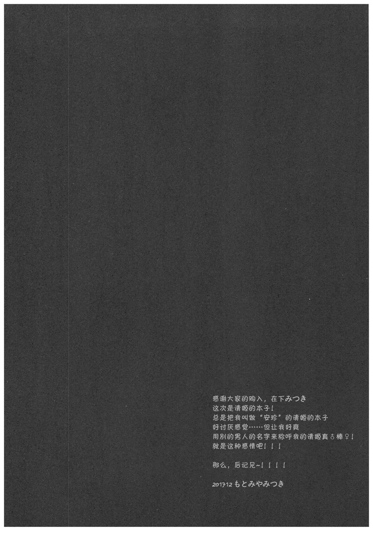 (C93) [FRAC (Motomiya Mitsuki)] Anya ni Touka (Fate/Grand Order) [Chinese] [寂月汉化组] (C93) [FRAC (もとみやみつき)] 暗夜に灯火 (Fate/Grand Order) [中国翻訳]