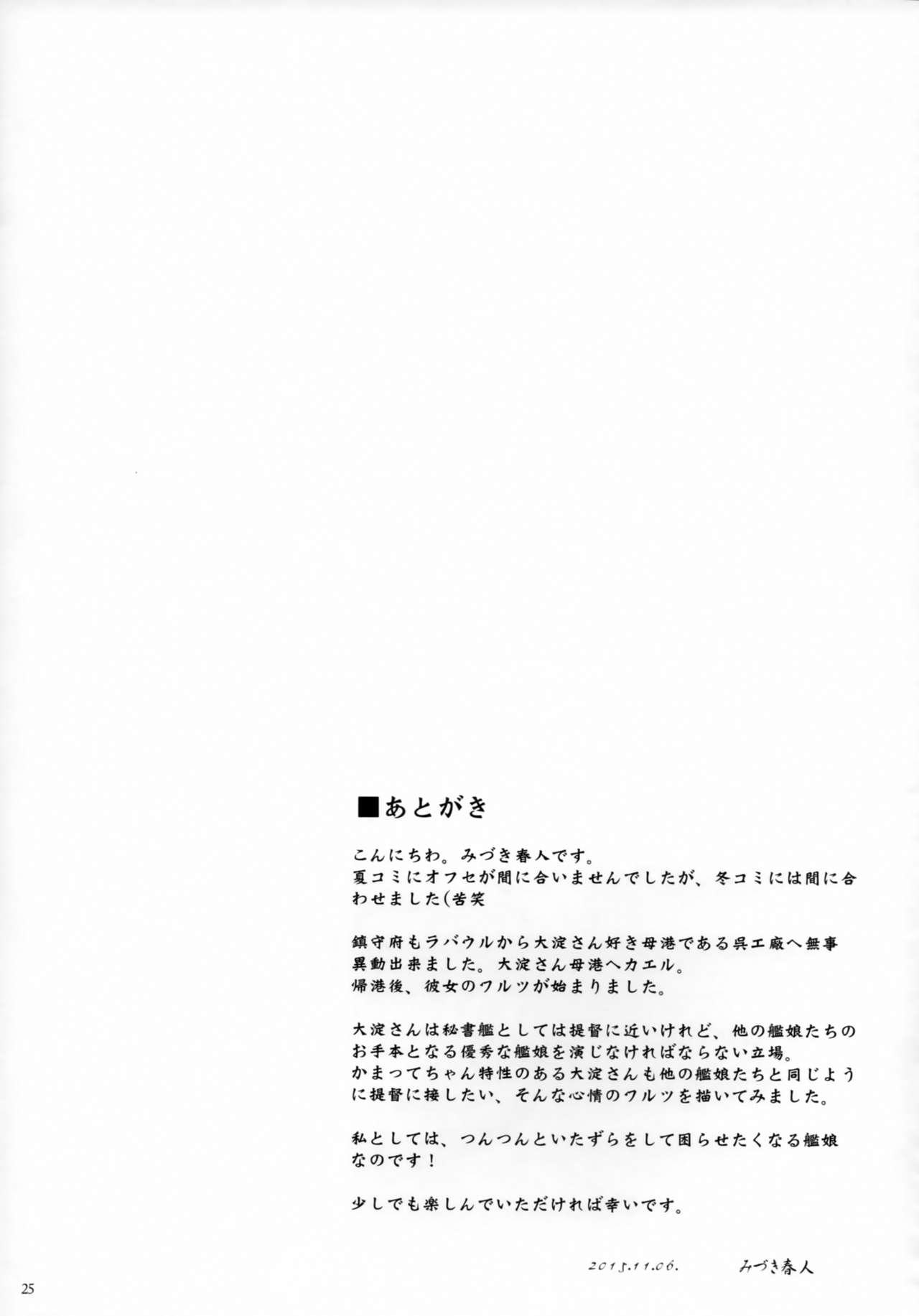 (C89) [OTOGIYA (Mizuki Haruto)] Ooyodo Waltz (Kantai Collection -KanColle-) (C89) [御伽屋 (みづき春人)] 大淀ワルツ (艦隊これくしょん -艦これ-)