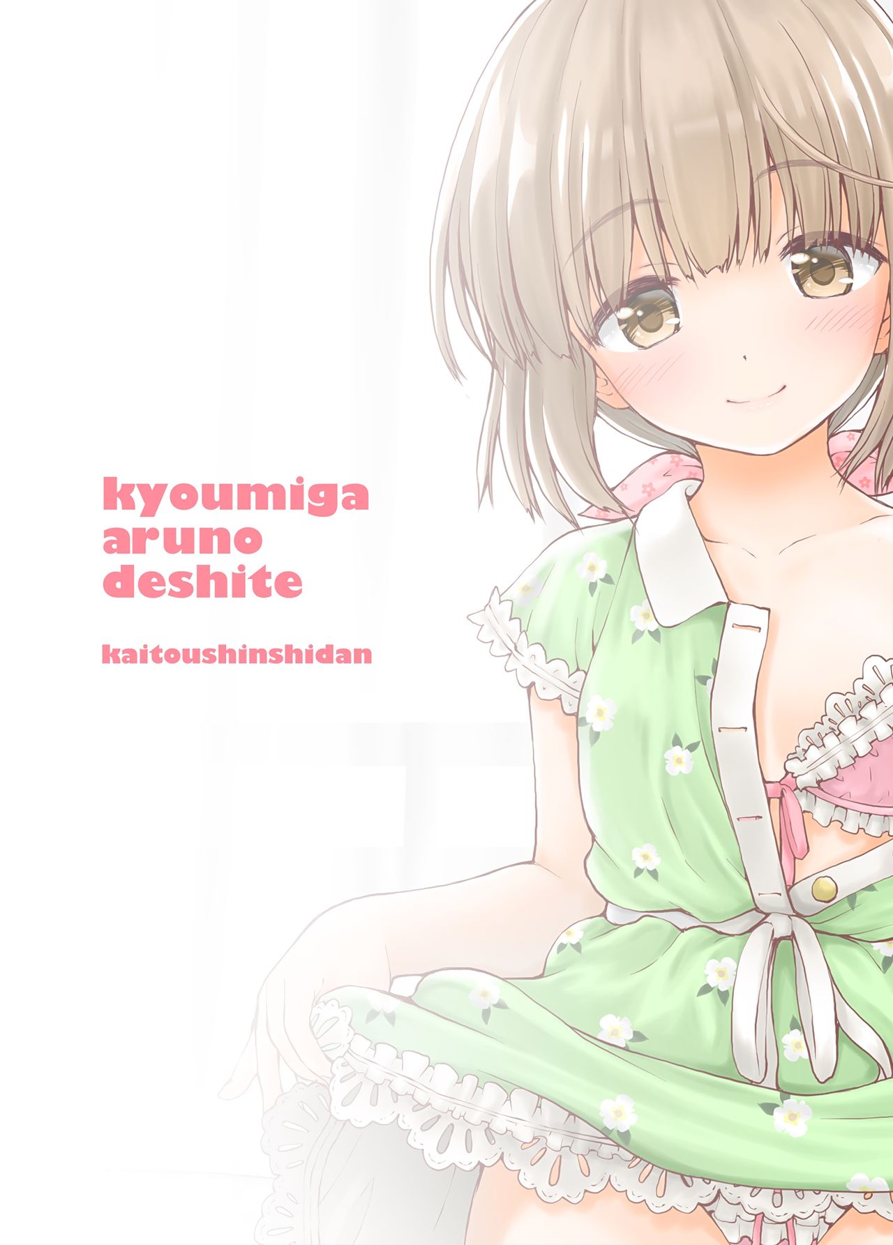 [Kaitoushinshidan (Kaishinshi)] Kyoumi ga Aru no deshite (THE IDOLM@STER CINDERELLA GIRLS) [Digital] [怪盗紳士団 (カイシンシ)] 興味があるのでして (アイドルマスター シンデレラガールズ) [DL版]
