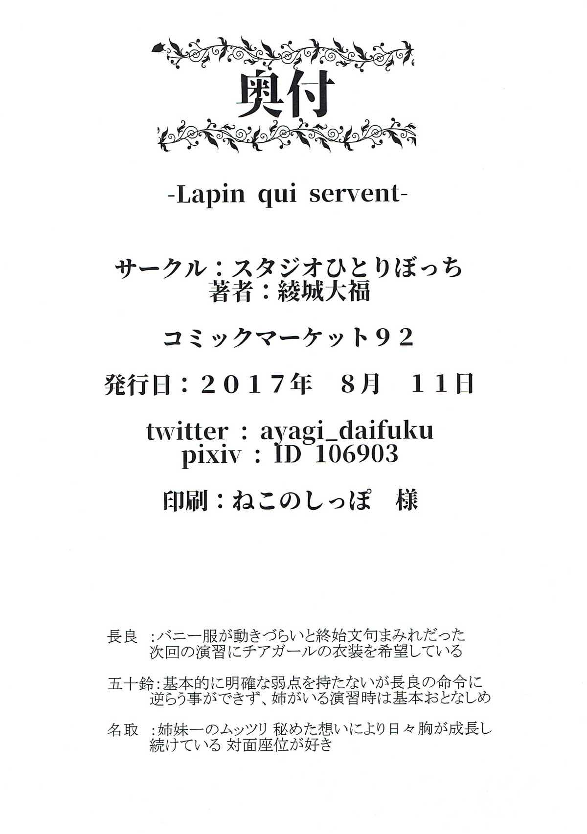 (C92) [Studio Hitoribocchi (Ayagi Daifuku)] Lapin qui servent (Kantai Collection -KanColle-) (C92) [スタジオひとりぼっち (綾城大福)] Lapin qui servent (艦隊これくしょん -艦これ-)