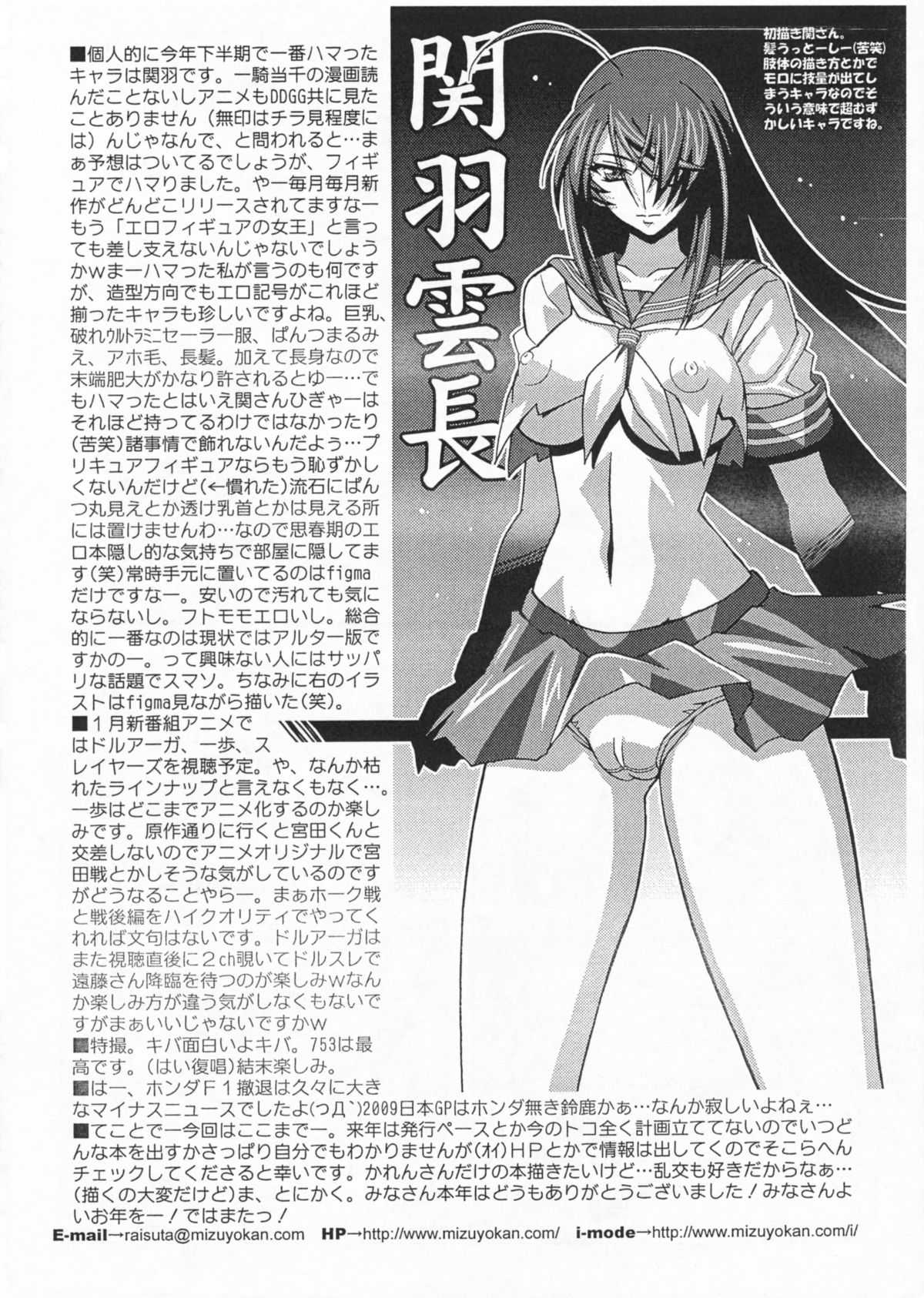 [Mizuyokan Brand] Raisuta News. Vol.143 