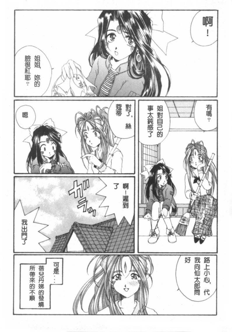[Kobato Takahashi] Jagged Little Pill (Aa Megami-sama / Oh My Goddess! (Ah! My Goddess!)) [高橋こばと] Jagged Little Pill (ああっ女神さまっ)