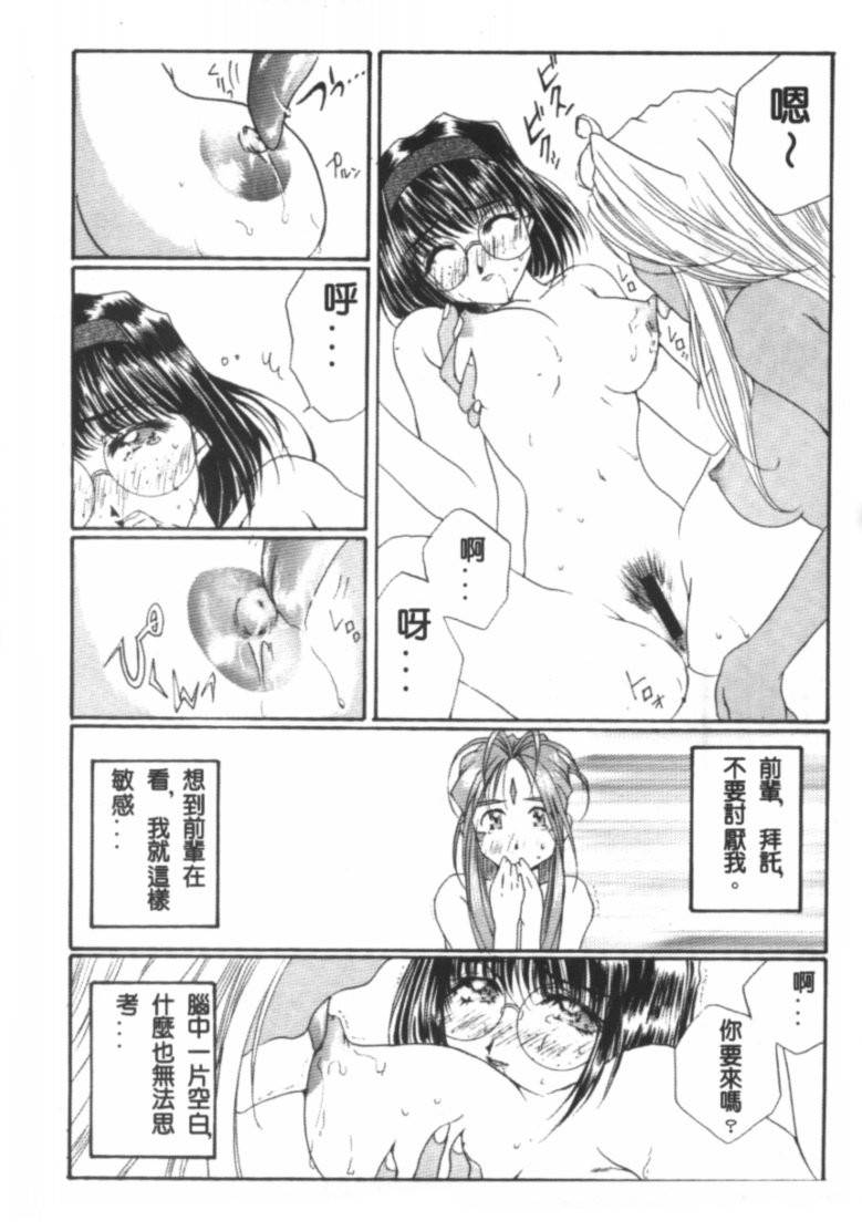 [Kobato Takahashi] Jagged Little Pill (Aa Megami-sama / Oh My Goddess! (Ah! My Goddess!)) [高橋こばと] Jagged Little Pill (ああっ女神さまっ)