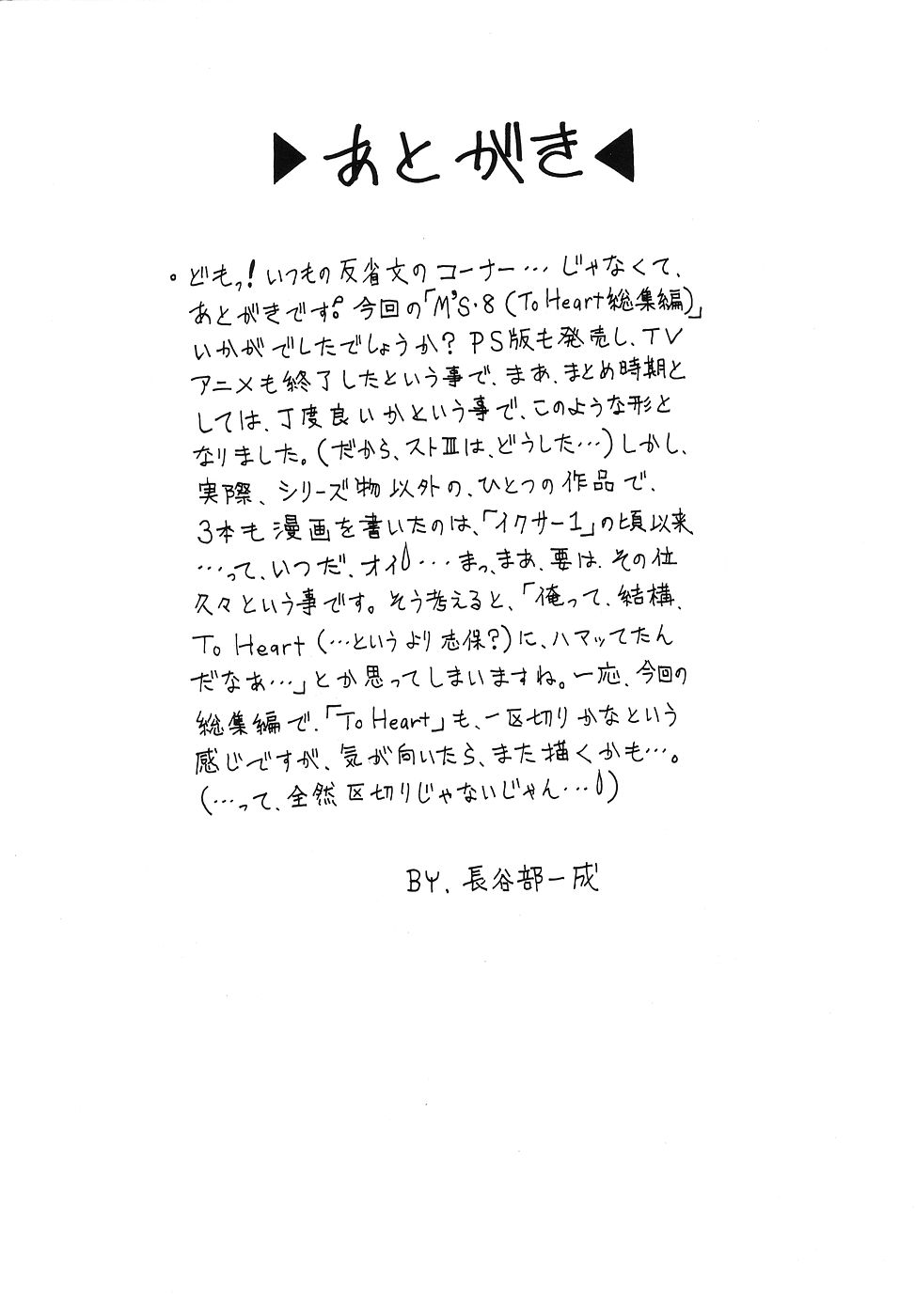 [Kazunari Hasebe] M&#039;S 8 