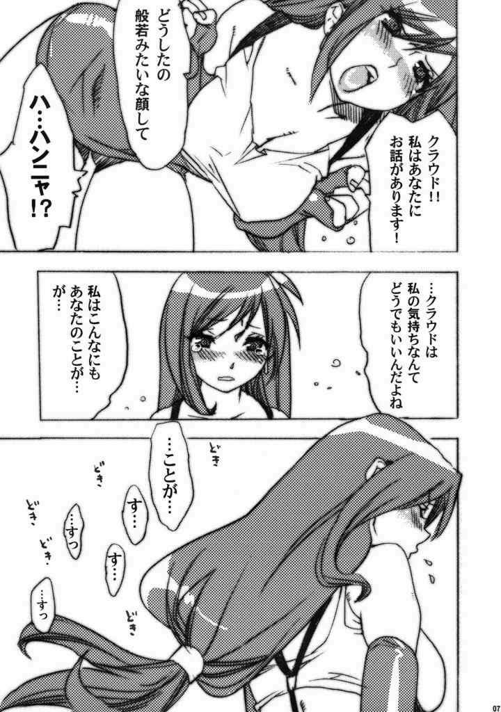 [Megumi] ワカメスープはご飯にかける? (Final Fantasy VII) 