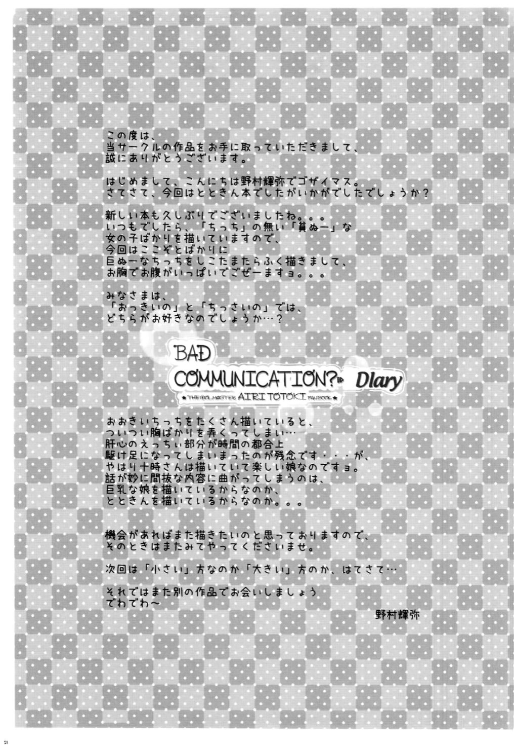 (COMIC1☆10) [DOUWA-KENSETSU (Nomura Teruya)] BAD COMMUNICATION? Diary (THE IDOLM@STER CINDERELLA GIRLS) [Chinese] [脸肿汉化组] (COMIC1☆10) [童話建設 (野村輝弥)] BADCOMMUNICATION? Diary (アイドルマスター シンデレラガールズ) [中国翻訳]