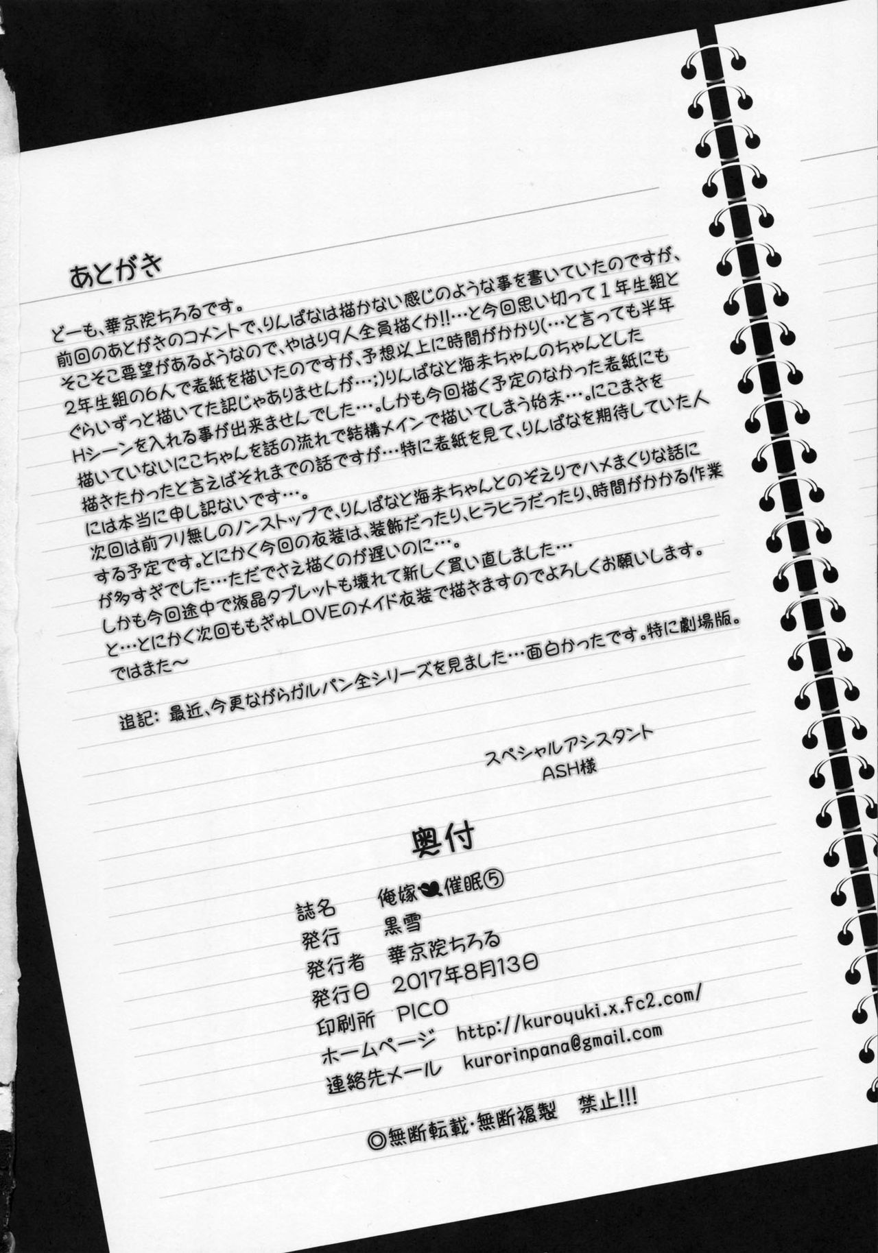 (C92) [Kuroyuki (Kakyouin Chiroru)] Ore Yome Saimin 5 (Love Live!) [Chinese] [鬼畜王汉化组] (C92) [黒雪 (華京院ちろる)] 俺嫁♡催眠5 (ラブライブ!) [中国翻訳]
