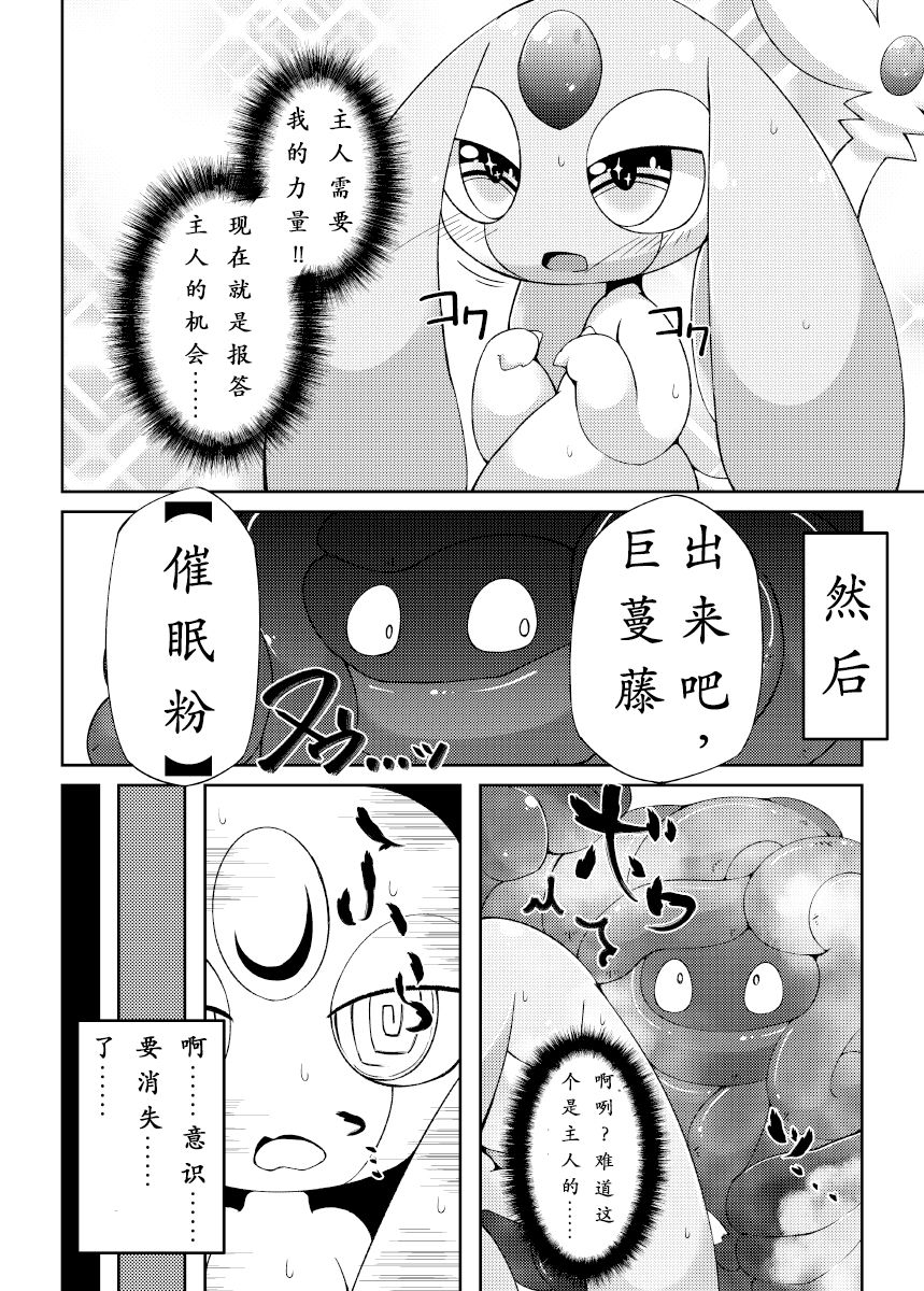 (Kansai! Kemoket 4) [Amthena. (Cosith)] Pinkish!! | 粉色!! (Pokémon) [Chinese] [虾皮汉化组] (関西!けもケット4) [アンテナ (橘)] ぴんきつしゆ!! (ポケットモンスター) [中国翻訳]