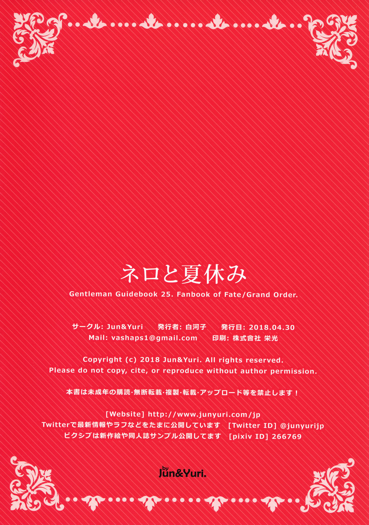 (COMIC1☆13) [Jun&Yuri (Yuriko)] Nero to Natsuyasumi (Fate/Grand Order) [Chinese] [空気系☆漢化] (COMIC1☆13) [Jun&Yuri (白河子)] ネロと夏休み (Fate/Grand Order) [中国翻訳]