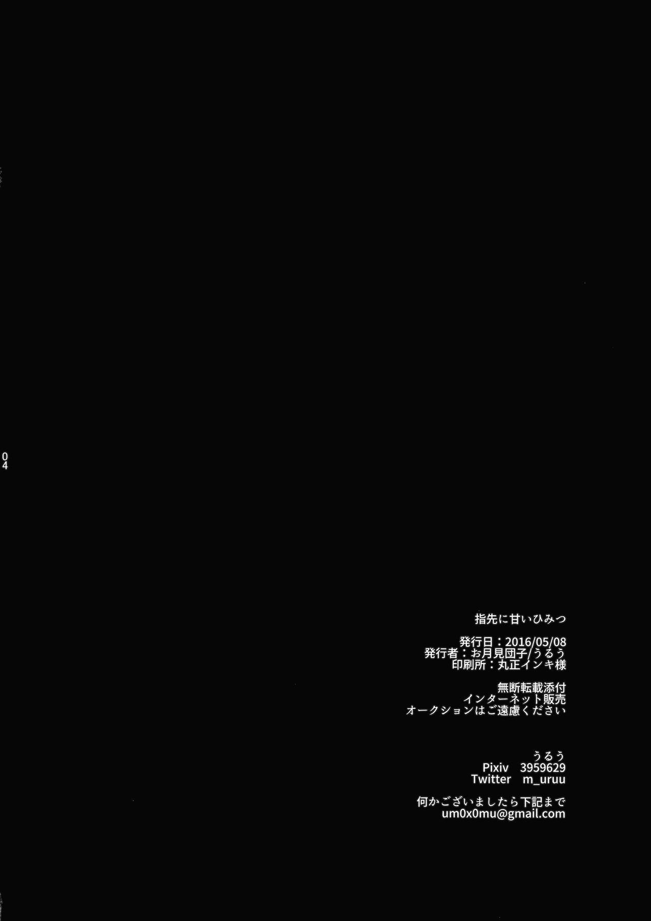 (Reitaisai 13) [Otukimidango (Uruu)] Yubisaki ni Amai Himitsu (Touhou Project) [Chinese] [冴月麟个人汉化] (例大祭13) [お月見団子 (うるう)] 指先に甘いひみつ (東方project) [中国翻訳]