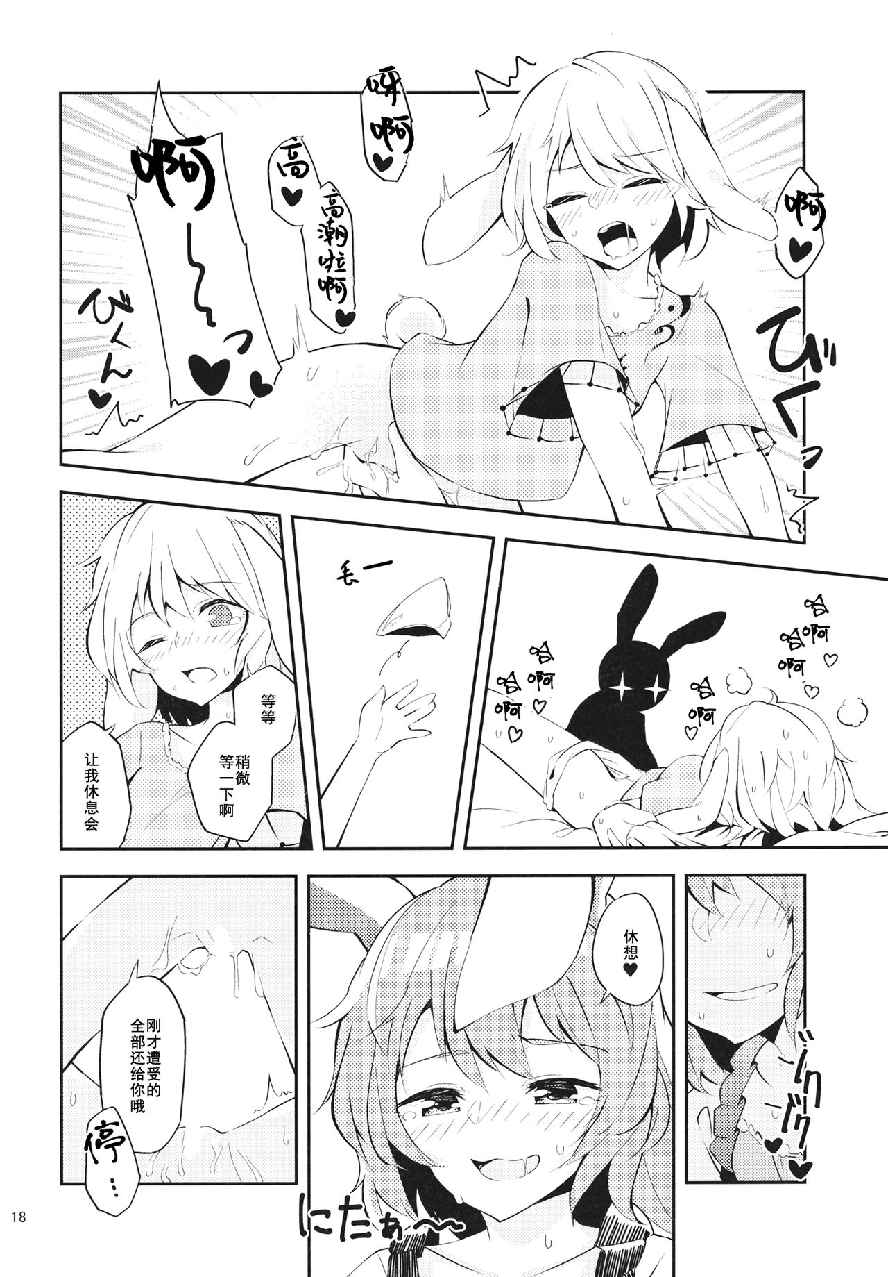 (Reitaisai 14) [Yoake Andon (Couch Potato)] Bitter sweet Green apple (Touhou Project) [Chinese] [冴月麟个人汉化] (例大祭14) [ヨアケ行燈 (かうちぽてと)] Bitter sweet Green apple (東方Project) [中国翻訳]
