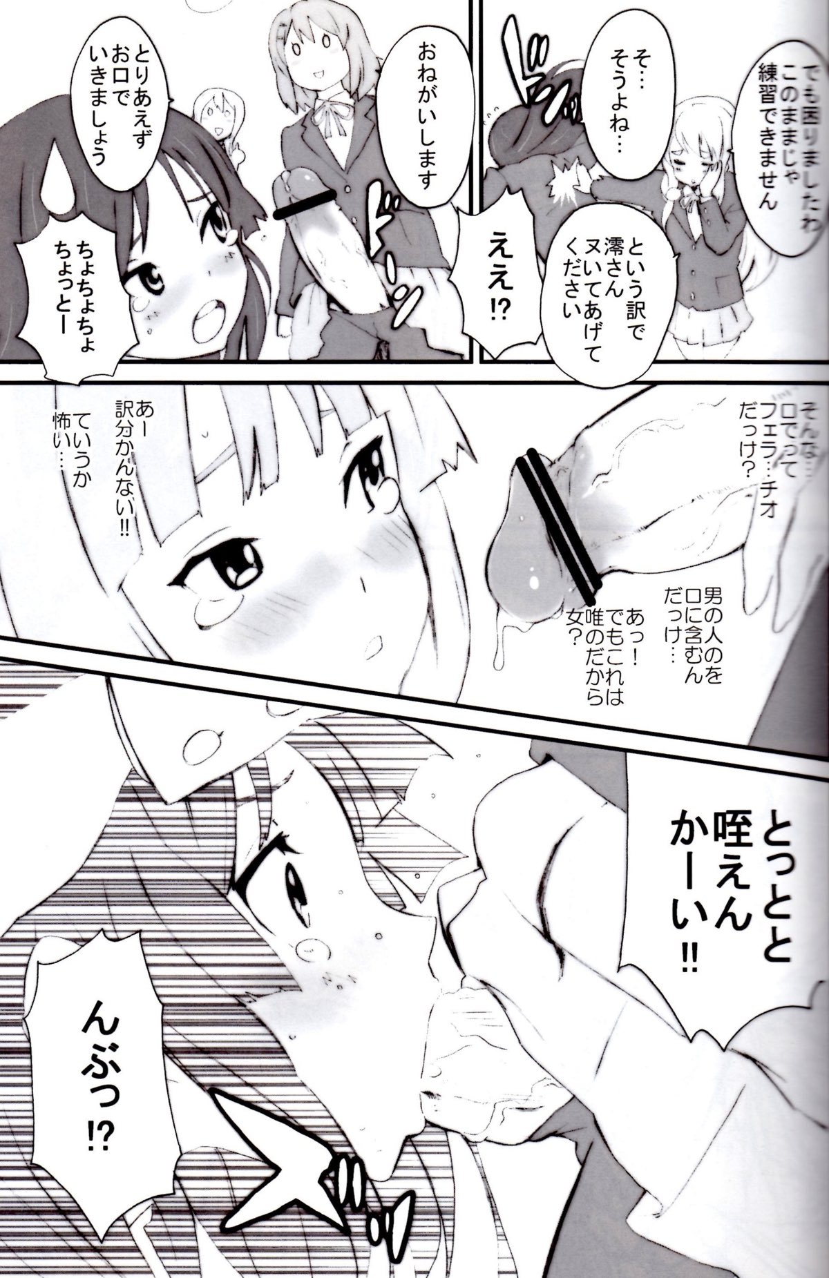 (COMIC1☆3) [Manga Super (Nekoi Mie)] Cat Life'09 S (K-ON!) (COMIC1☆3) [マンガスーパー (猫井ミィ)] キャットライフ'09 S (けいおん!)