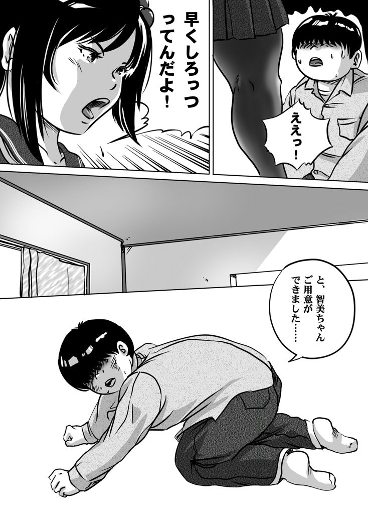 [Femidrop (Tokorotenf)] Imouto Tomomi-chan no Fetish Choukyou Ch. 9 [フェミドロップ (ところてんf)] 妹・智美ちゃんのフェチ調教 第9話