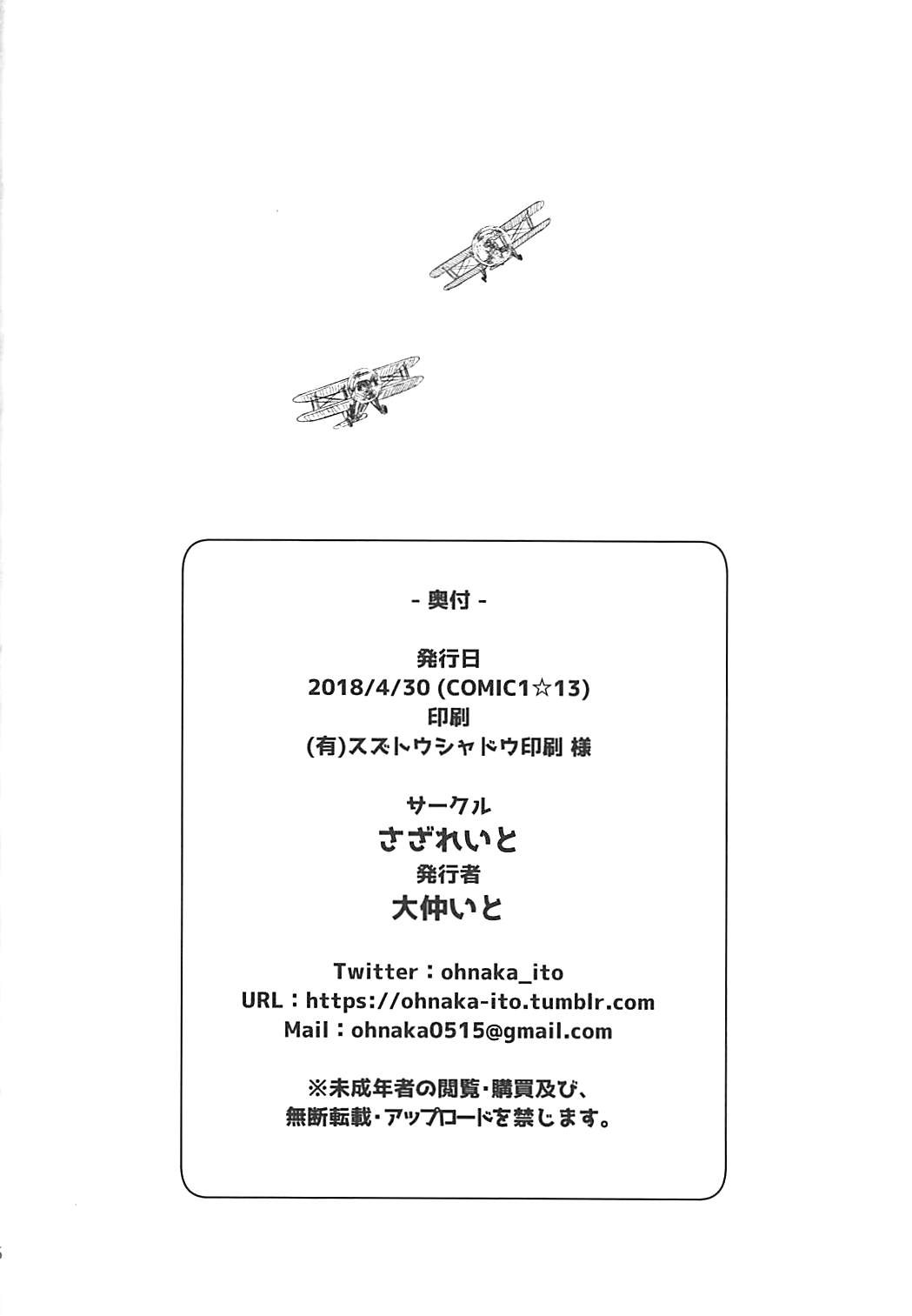 (COMIC1☆13) [Sazareito (Ohnaka Ito)] Bismarck Revenge!! (Kantai Collection -KanColle-) (COMIC1☆13) [さざれいと (大仲いと)] ビスマルクりべんじ!! (艦隊これくしょん -艦これ-)