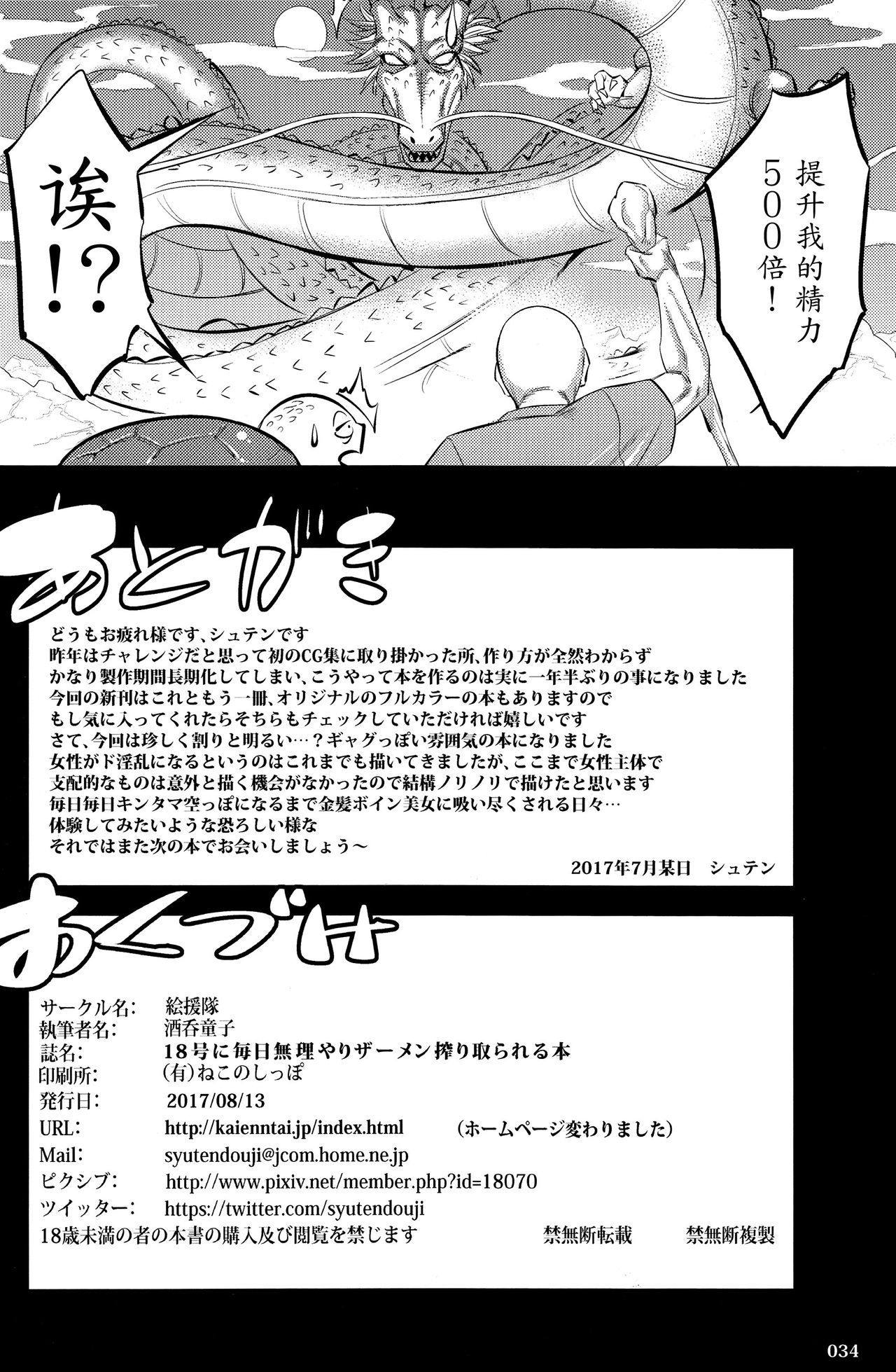 (C92) [Kaientai (Shuten Douji)] 18-gou ni Mainichi Muriyari Semen Shiboritorareru Hon (Dragon Ball Z) [Chinese] [魔劍个人汉化] (C92) [絵援隊 (酒呑童子)] 18号に毎日無理やりザーメン搾り取られる本 (ドラゴンボールZ)  [中国翻訳]