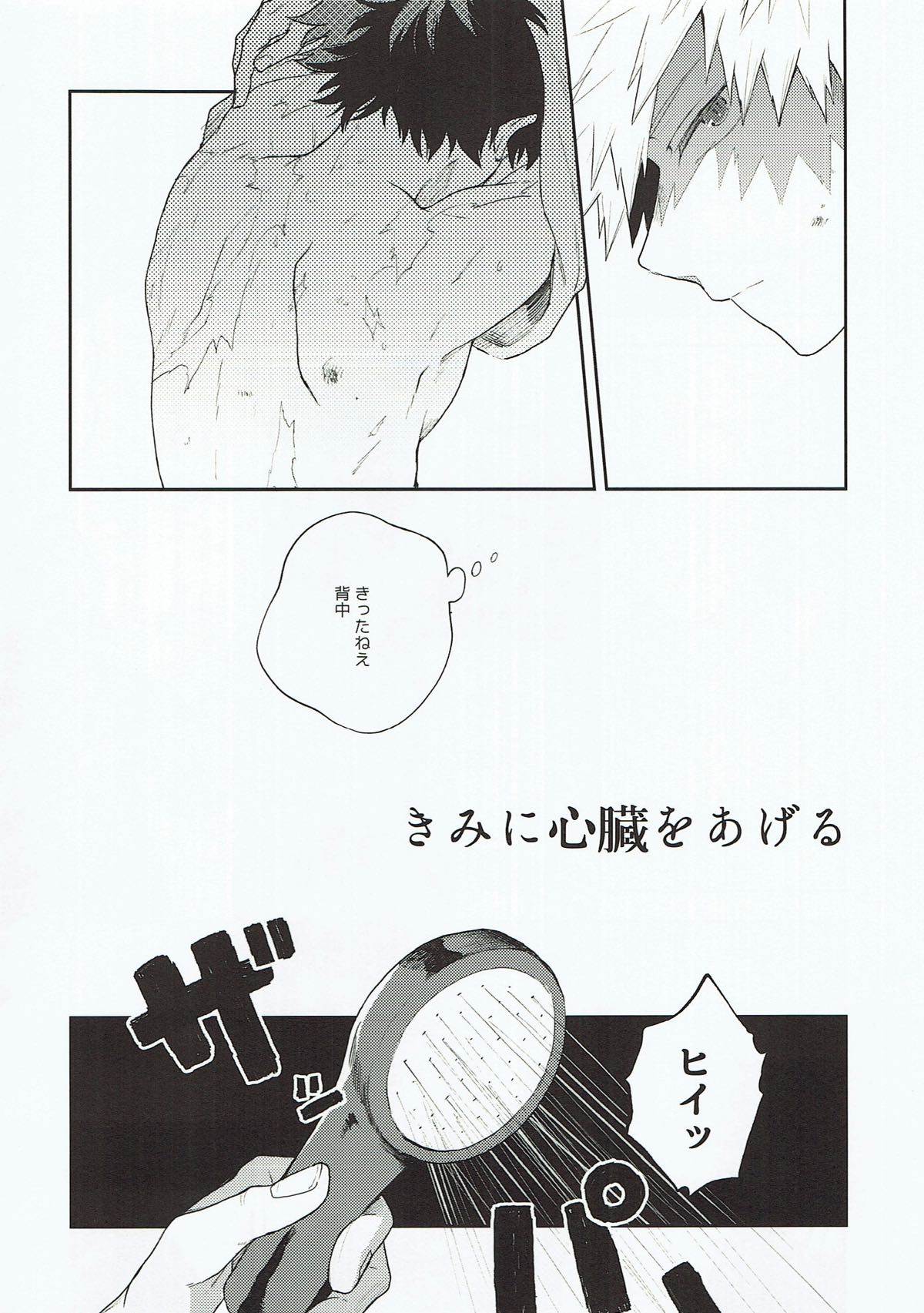 (Douyara Deban no Youda! 10) [Fuzainoyamada (Fuzai Yumoto)] Kimi ni Shinzou o Ageru (Boku no Hero Academia) (どうやら出番のようだ!10) [ふざいのやまだ (不在ゆもと)] きみに心臓をあげる (僕のヒーローアカデミア)