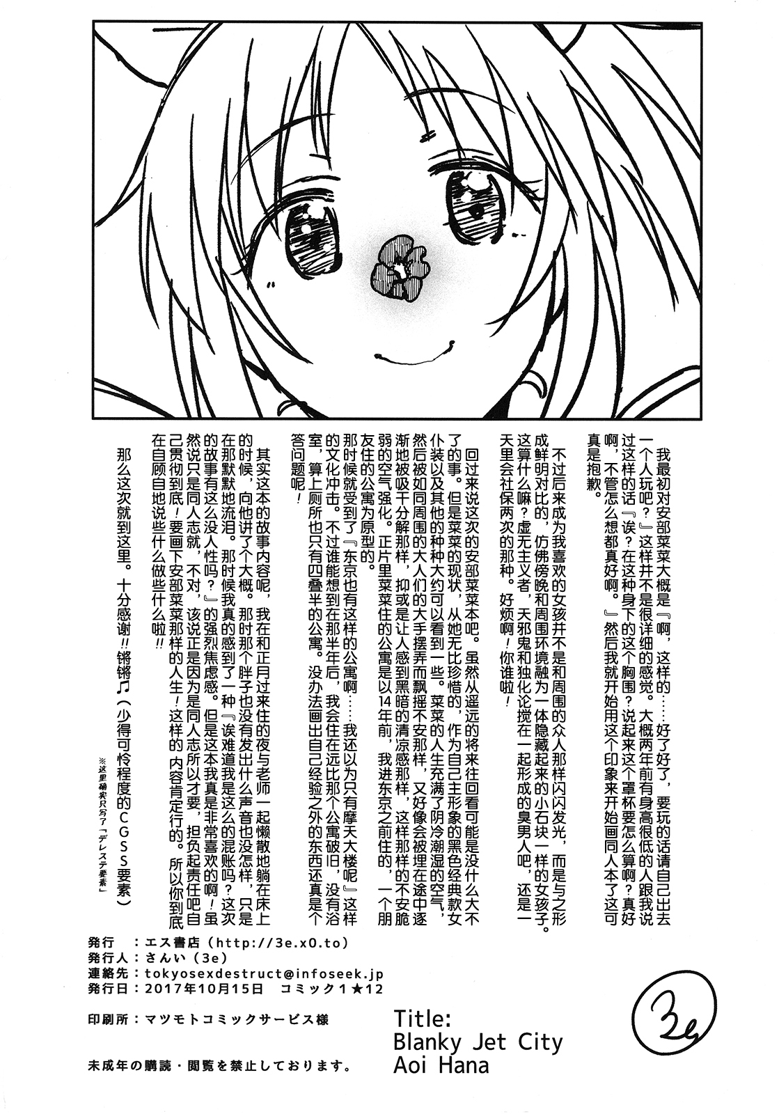 (COMIC1☆12) [S Shoten (3e)] Aoi Hana (THE IDOLM@STER CINDERELLA GIRLS) [Chinese] [嘶啪汉化AI] (COMIC1☆12) [エス書店 (さんい)] 青い花 (アイドルマスター シンデレラガールズ) [中国翻訳]