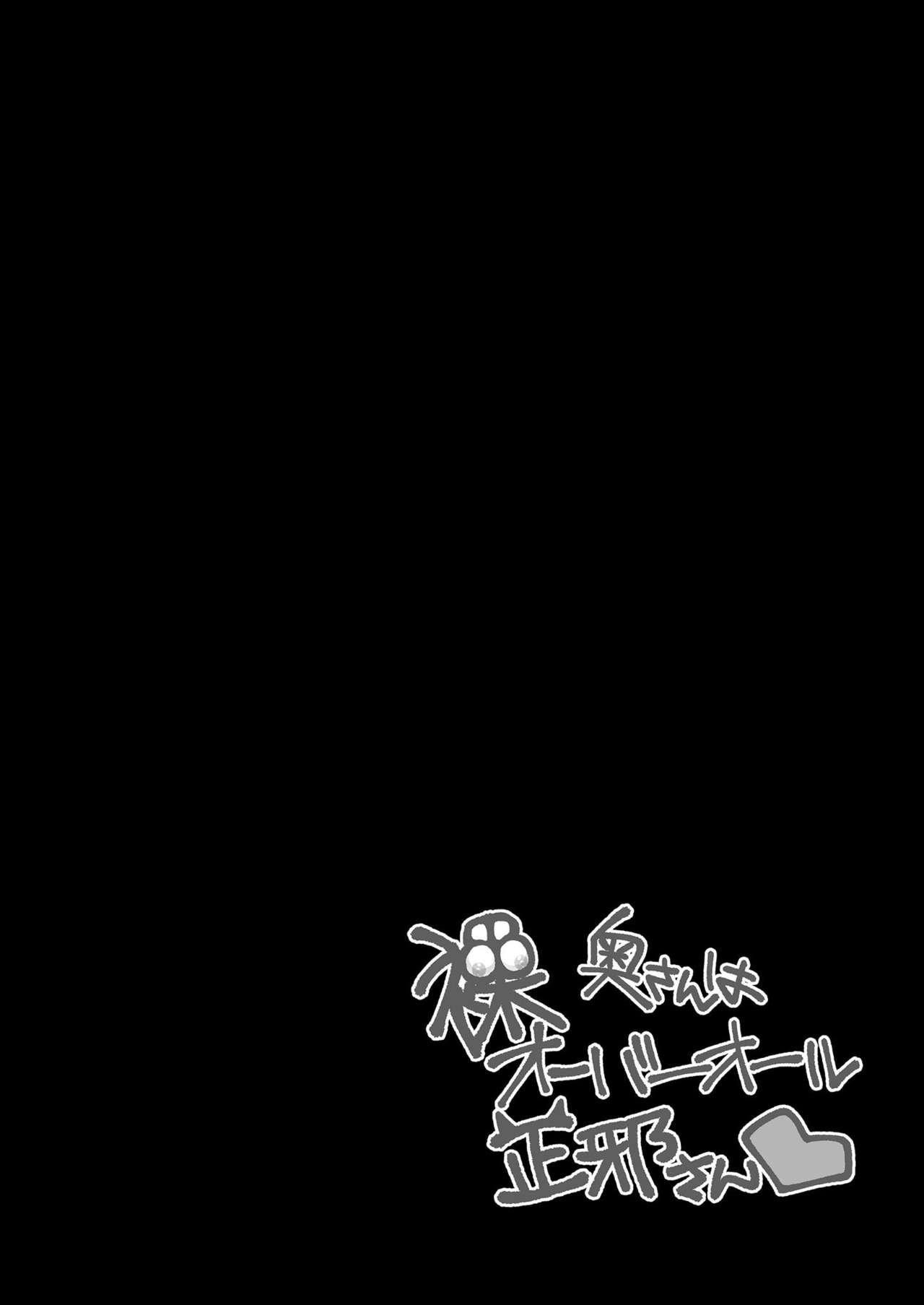 [Rakkandoh (Shimiz Pem)] Oku-san wa Hadaka Overall Seija-san (Touhou Project) [Digital] [樂觀堂 (清水ペム)] 奥さんは裸オーバーオール正邪さん♡ (東方Project) [DL版]