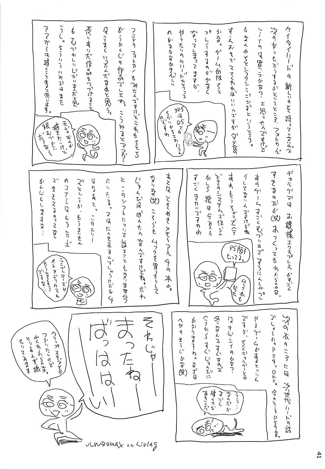 (C84) [JUMBO MAX (Ishihara Souka)] Nene-san no Suteki na Shuumatsu (Love Plus) (C84) [JUMBO MAX (石原そうか)] 寧々さんの素敵な週末 (ラブプラス)