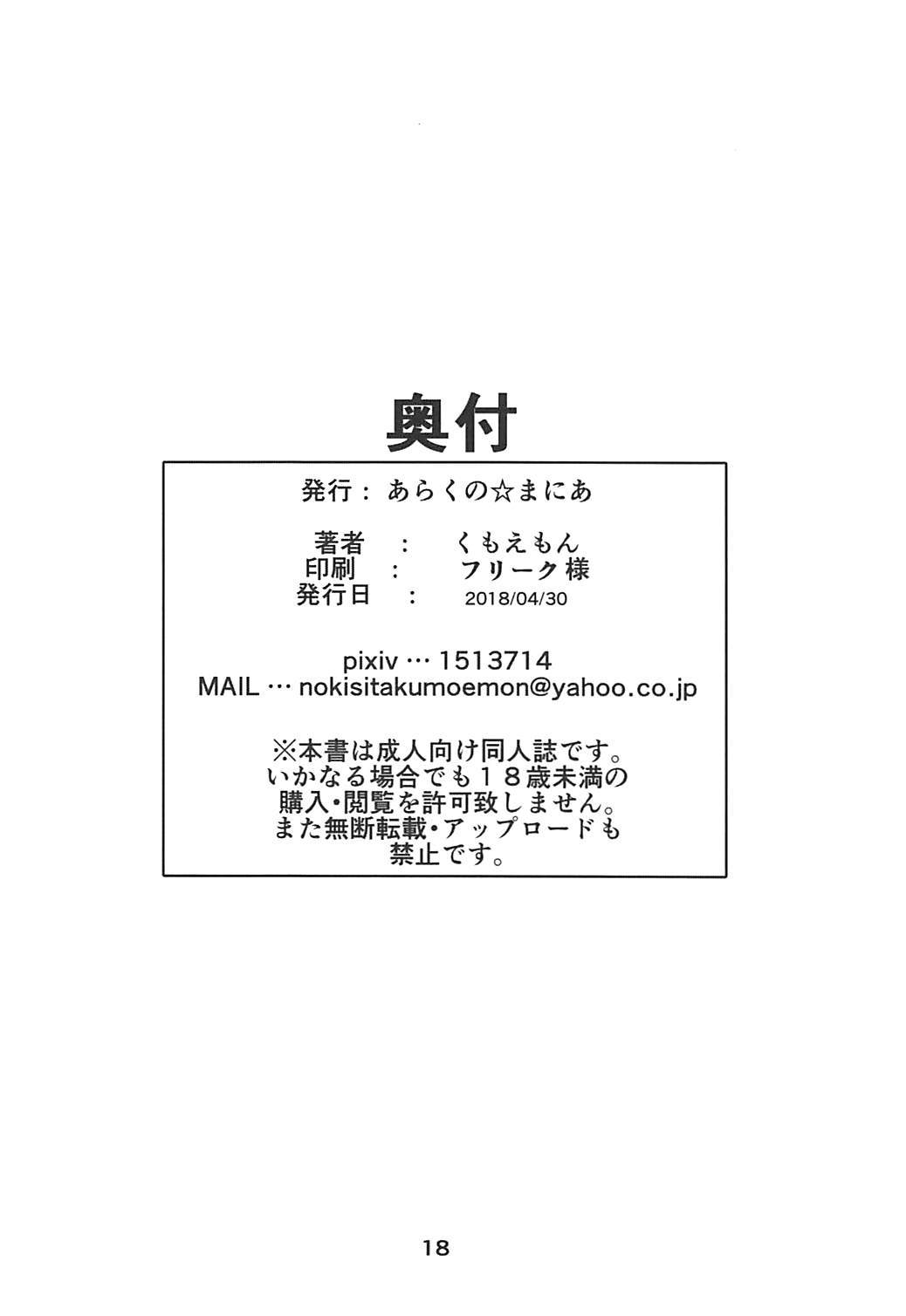(COMIC1☆13) [Arachno☆Mania (Kumoemon)] Mor-san Shibarasete!! (Fate/Grand Order) (COMIC1☆13) [あらくの☆まにあ (くもえもん)] モーさん縛らせて!! (Fate/Grand Order)