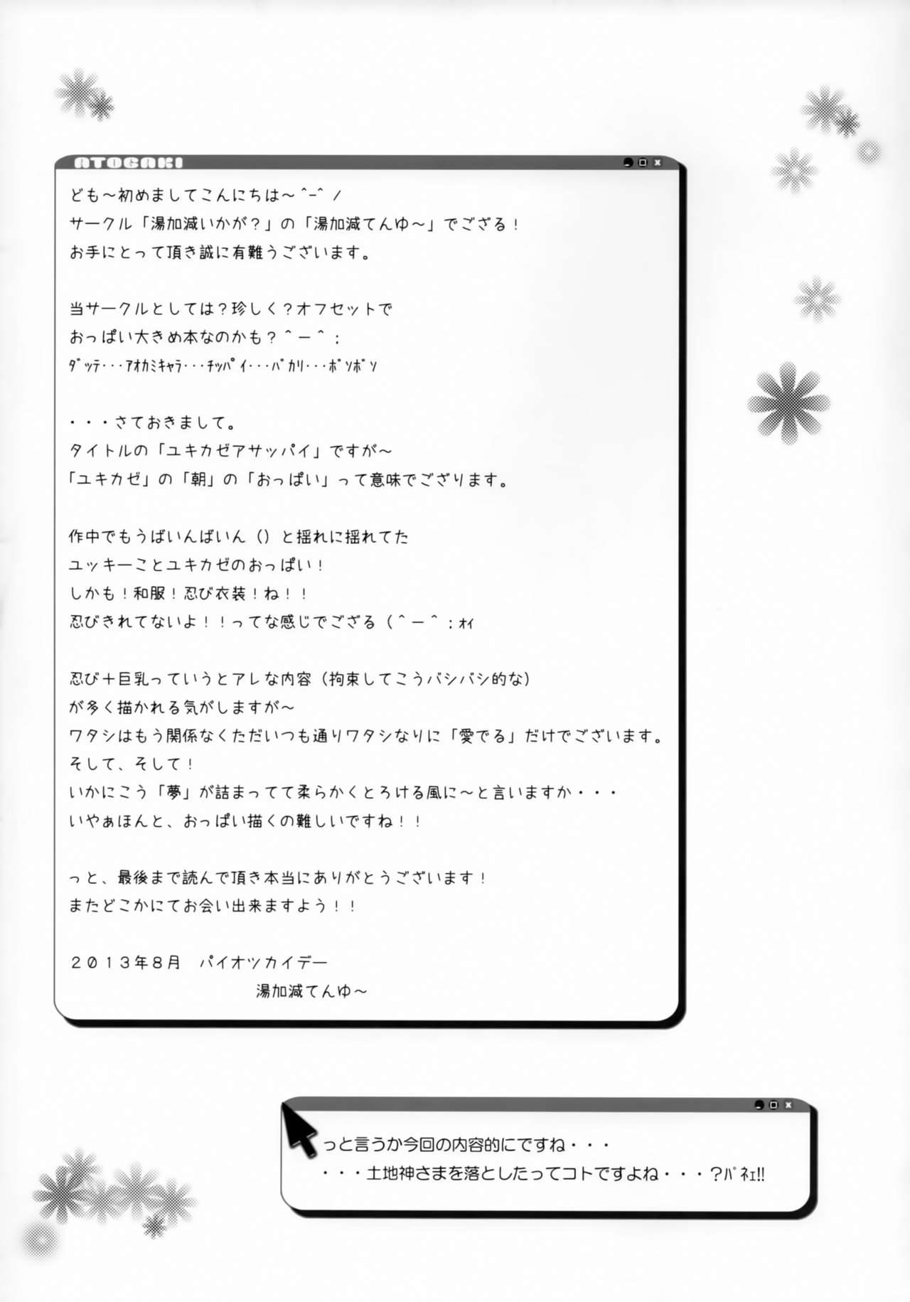 (C84) [Yukagenikaga? (Yukagen Tenyu)] Yukikaze Asappai (DOG DAYS) (C84) [湯加減いかが? (湯加減てんゆ～)] ユキカゼアサッパイ (DOG DAYS)