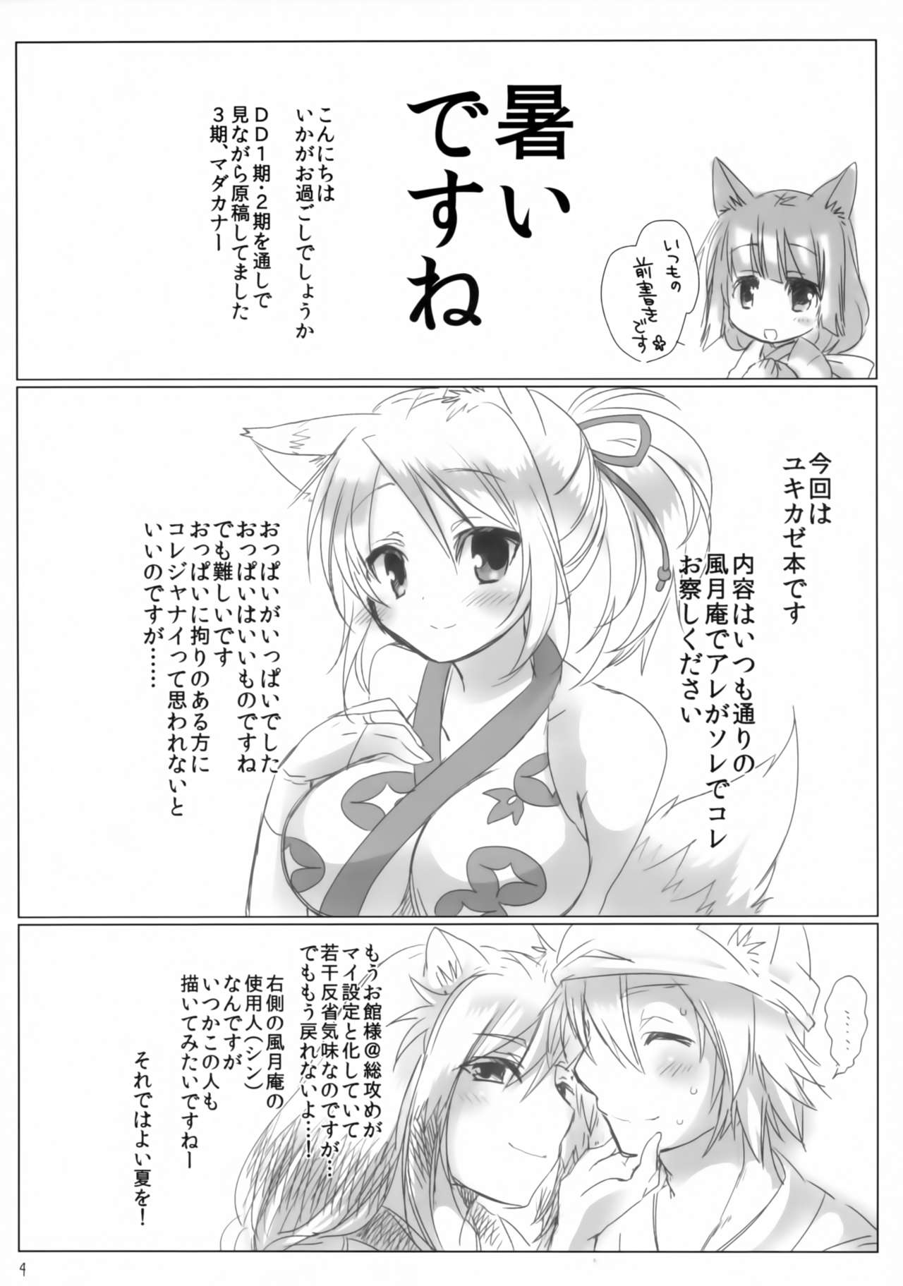 (C84) [Nac. (Tf)] Kitsune no Hitori Asobi (DOG DAYS) (C84) [Nac. (Tf)] キツネノヒトリアソビ (DOG DAYS)