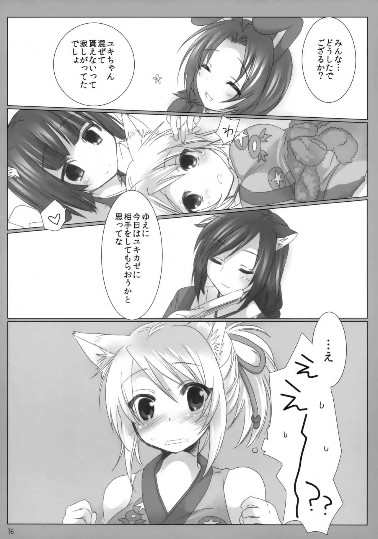(C84) [Nac. (Tf)] Kitsune no Hitori Asobi (DOG DAYS) (C84) [Nac. (Tf)] キツネノヒトリアソビ (DOG DAYS)