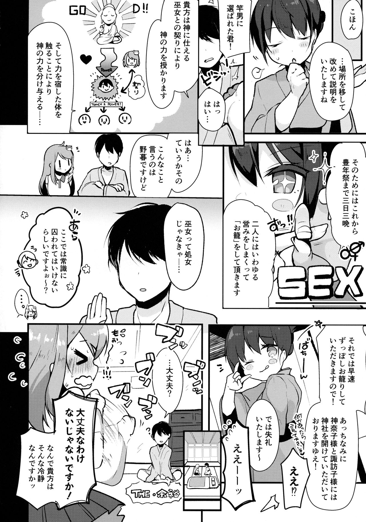 (Reitaisai 15) [Chocolate Synapse (Shika Yuno)] Ecchi na no wa Ikenai to Omoimasu!! (Touhou Project) (例大祭15) [Chocolate Synapse (椎架ゆの)] えっちなのはイケないと思いますっ!! (東方Project)
