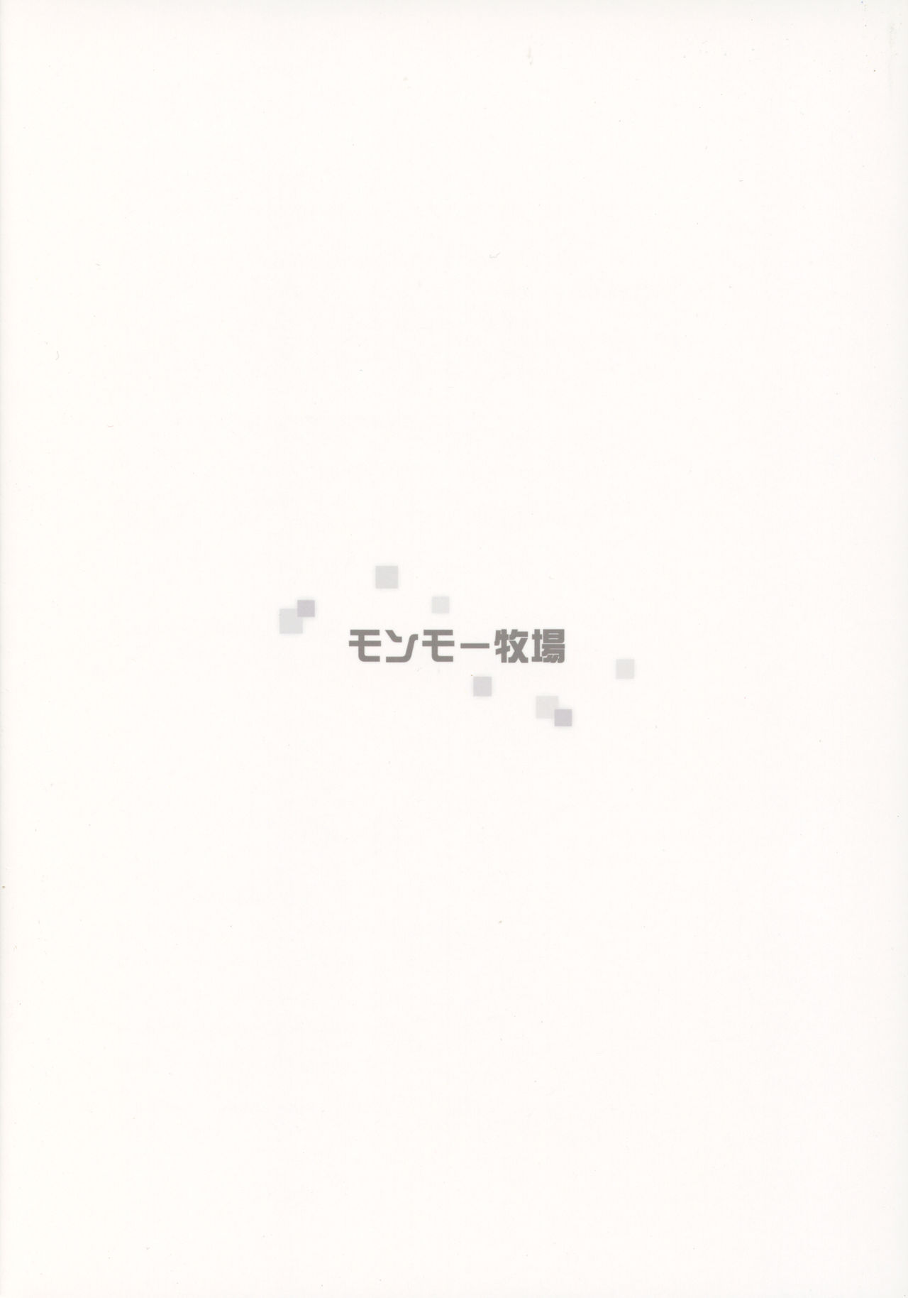 (COMIC1☆13) [Monmo Bokujou (Uron Rei)] Kimi no Egao ga Boku no Hoshi 2 (NieR:Automata) (COMIC1☆13) [モンモー牧場 (ウーロン・レイ)] 君の笑顔が僕の星2 (ニーア オートマタ)