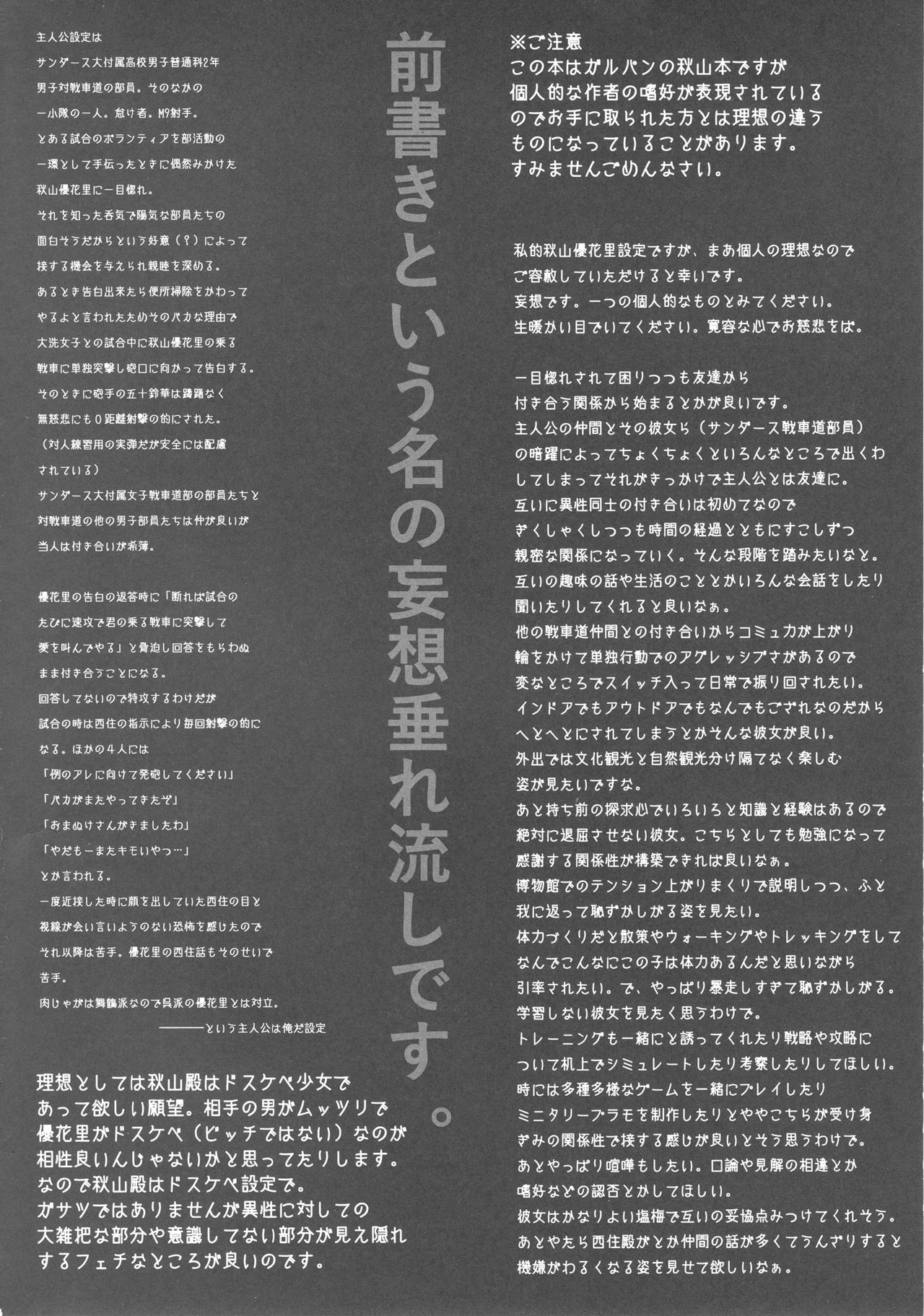 (COMIC1☆13) [Shirando (Shiran Takashi)] Akiyama-dono Mousou Nikki (Girls und Panzer) (COMIC1☆13) [熾鸞堂 (しらんたかし)] 秋山殿妄想日記 (ガールズ&パンツァー)