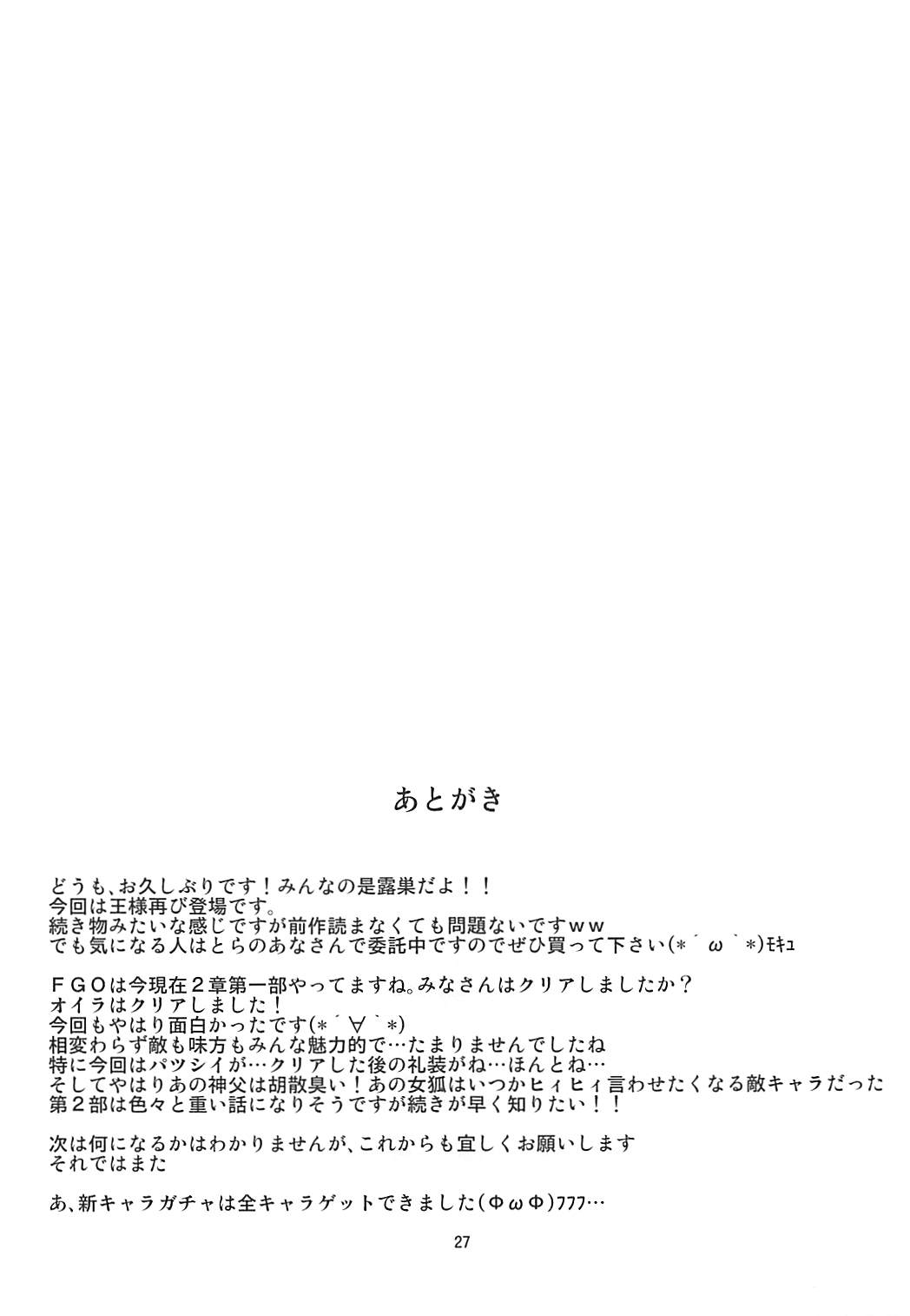 (COMIC1☆13) [Take Out (Zeros)] Ou-sama no Oshigoto II (Fate/Grand Order) (COMIC1☆13) [Take Out (是露巣)] 王様のお仕事II (Fate/Grand Order)
