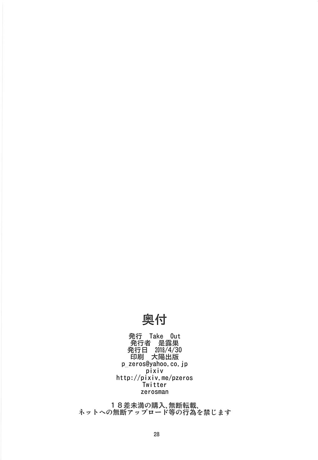 (COMIC1☆13) [Take Out (Zeros)] Ou-sama no Oshigoto II (Fate/Grand Order) (COMIC1☆13) [Take Out (是露巣)] 王様のお仕事II (Fate/Grand Order)