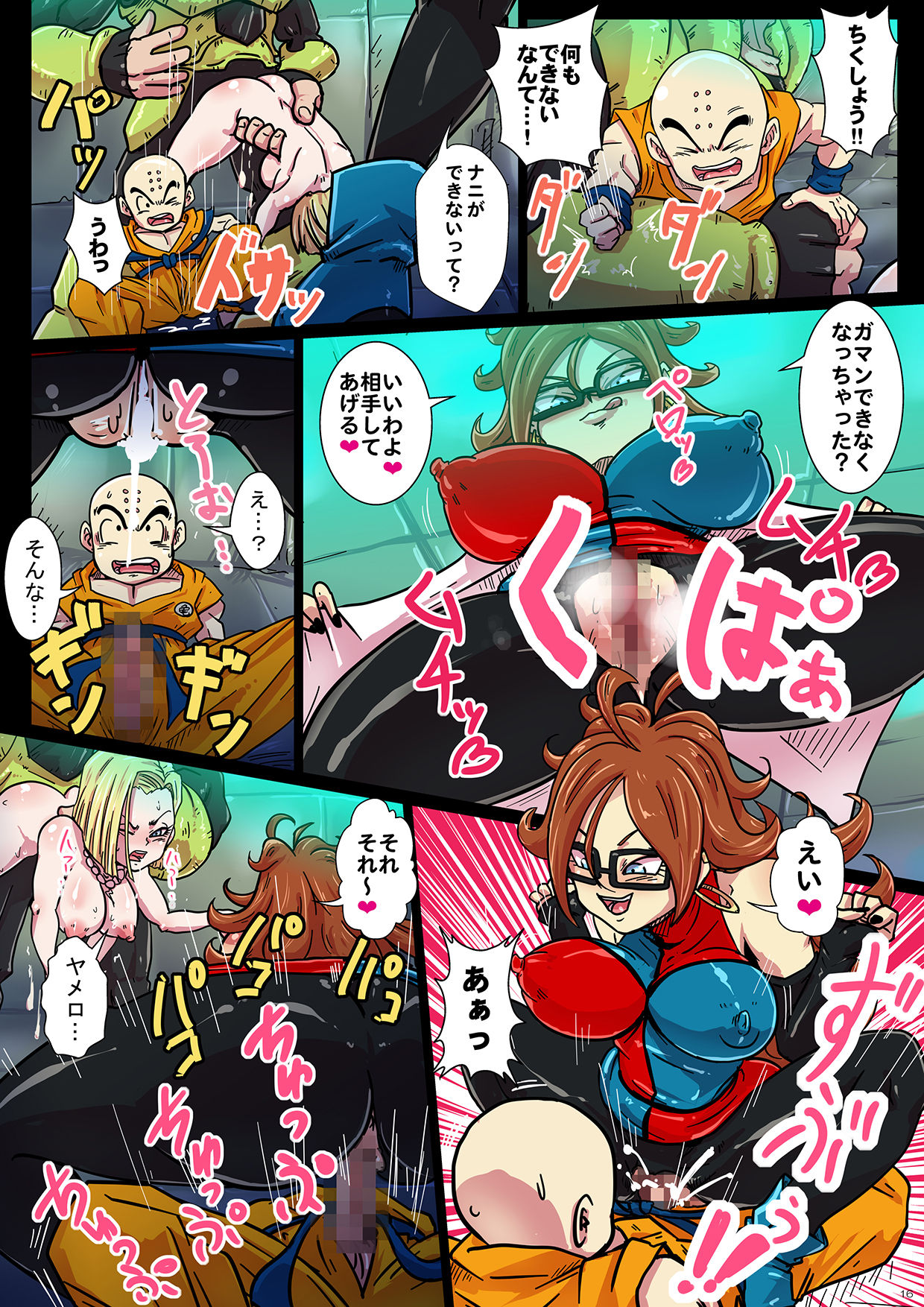 (COMIC1☆13) [Yuzuponz (Rikka Kai)] Jinzouningen-tachi to Bulma no Inkou! Zetsurin!! Tokubetsu Jikken!! (Dragon Ball FighterZ) (COMIC1☆13) [ゆずぽん酢 (リッカー改)] 人造人間たちとブルマの淫行!絶倫!!特別実験!! (ドラゴンボール ファイターズ)