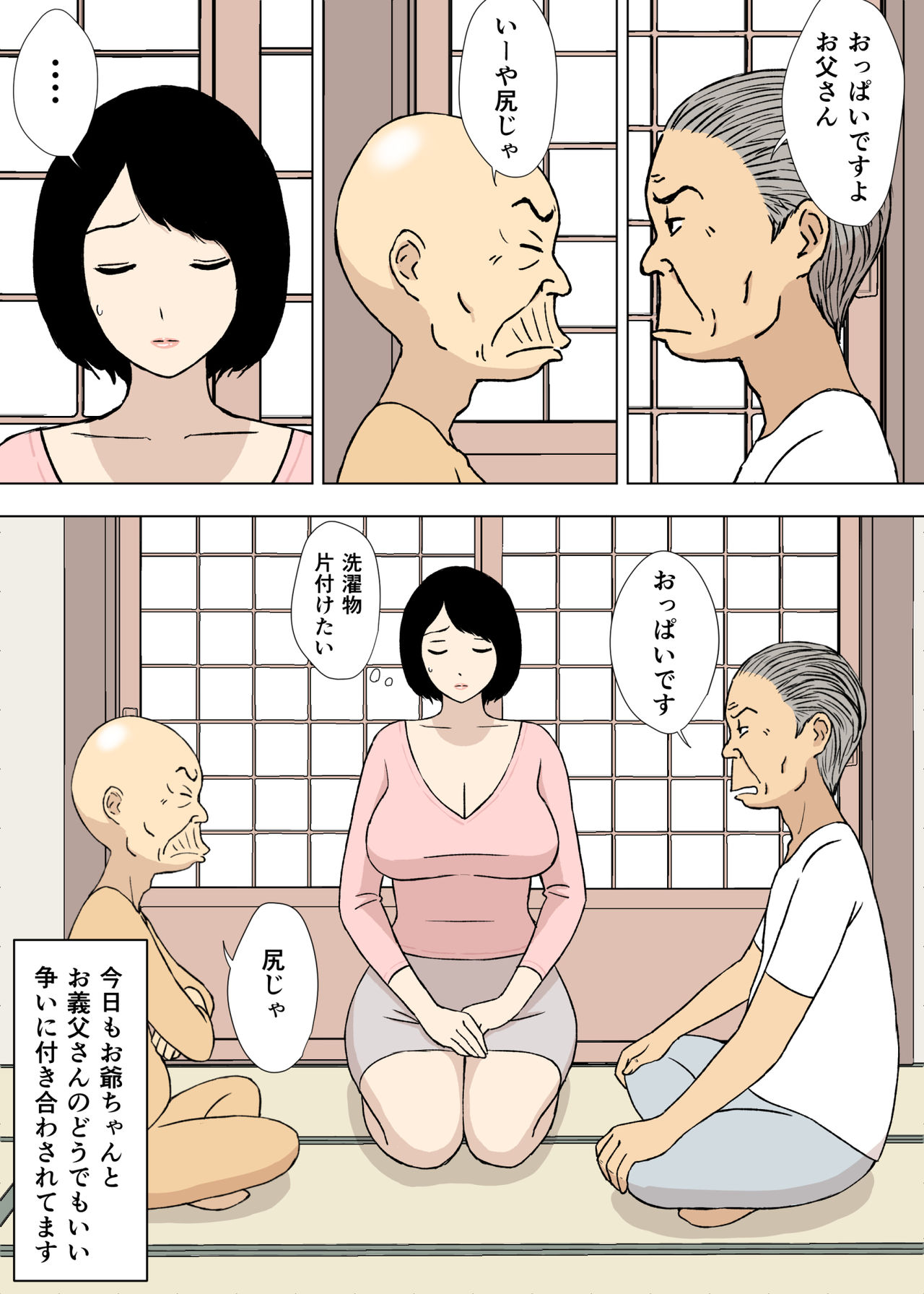 [Urakan] Ojii-chan to Gifu to Giri no Musuko to, Kyonyuu Yome. 5 [U羅漢] お爺ちゃんと義父と義理の息子と、巨乳嫁。5