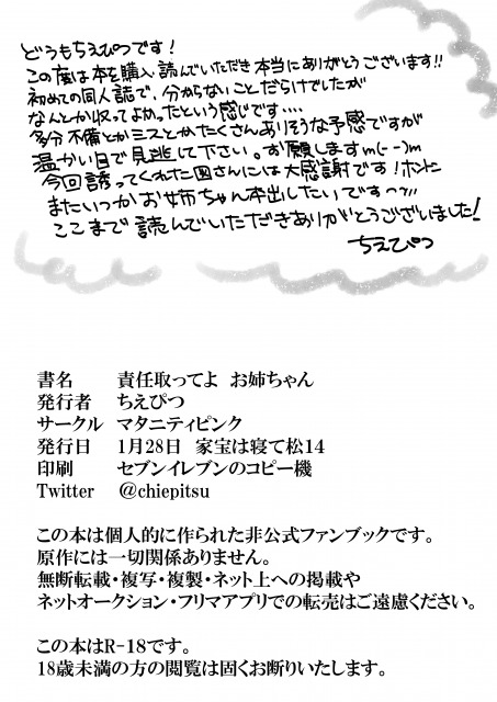 [Maternity Pink (Chiepitsu)] Sekinin Totte yo Onee-chan (Osomatsu-san) [Digital] [マタニティピンク (ちえぴつ)] 責任取ってよ お姉ちゃん (おそ松さん) [DL版]