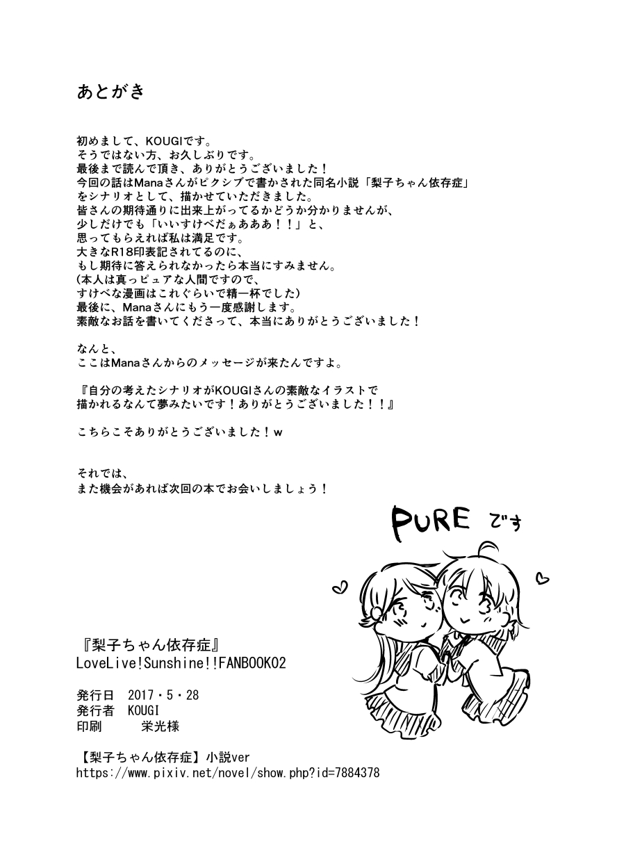 [KOUGI no Mikan Batake (KOUGI)] Riko-chan Izonshou (Love Live! Sunshine!!) [Digital] [KOUGIのみかん畑 (KOUGI)] 梨子ちゃん依存症 (ラブライブ! サンシャイン!!) [DL版]